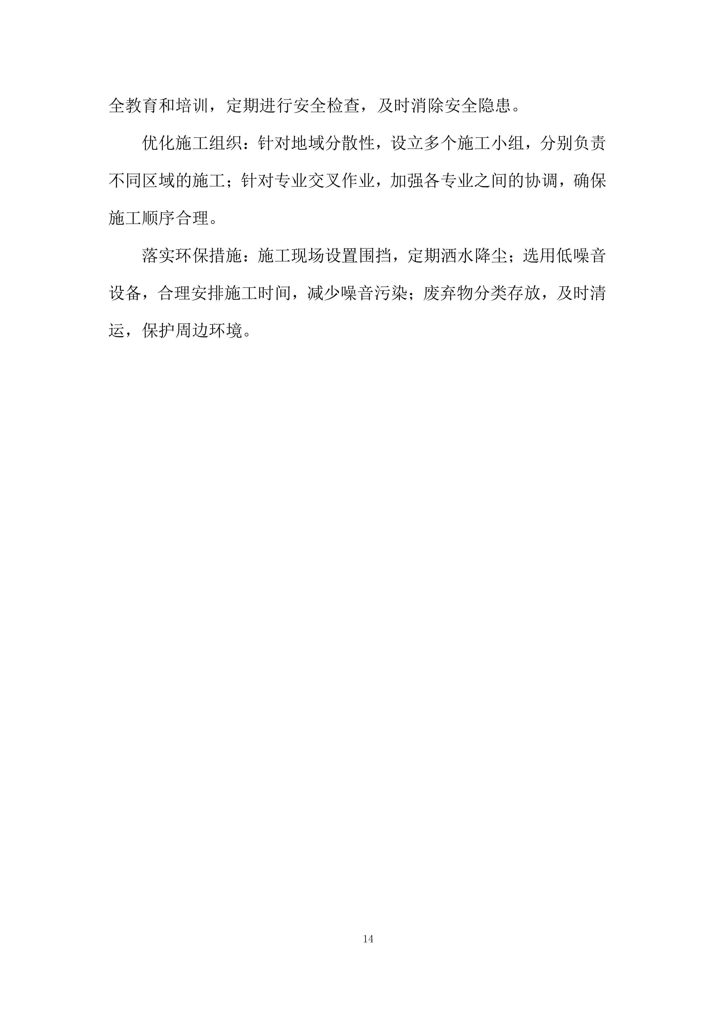 厕所革命项目投标方案.docx 第14页
