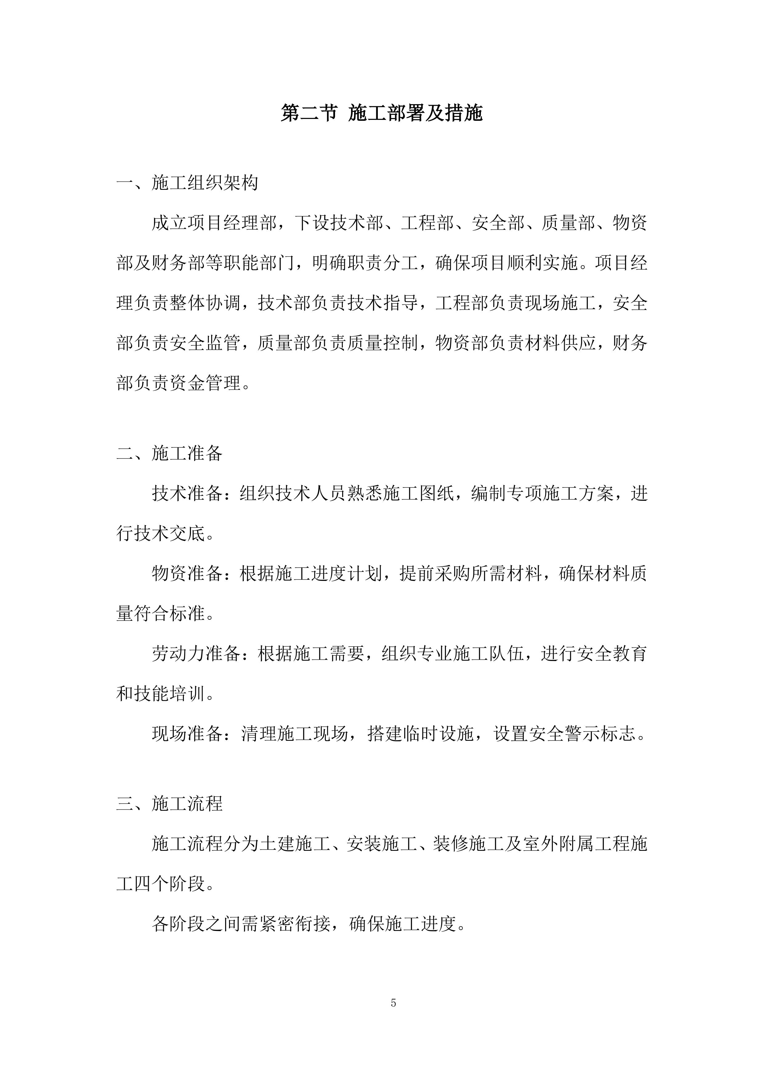 厕所革命项目投标方案.docx 第5页