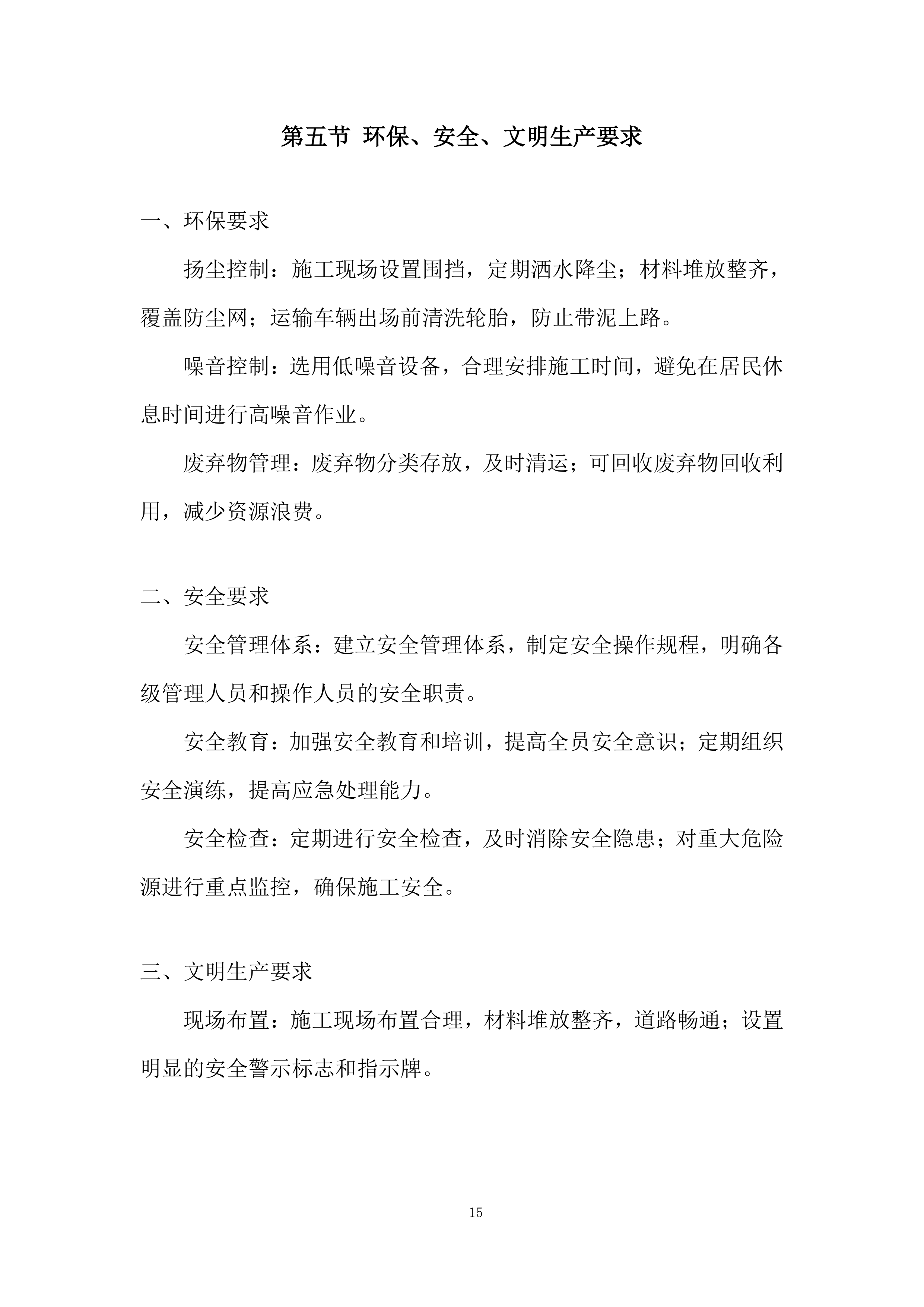 厕所革命项目投标方案.docx 第15页