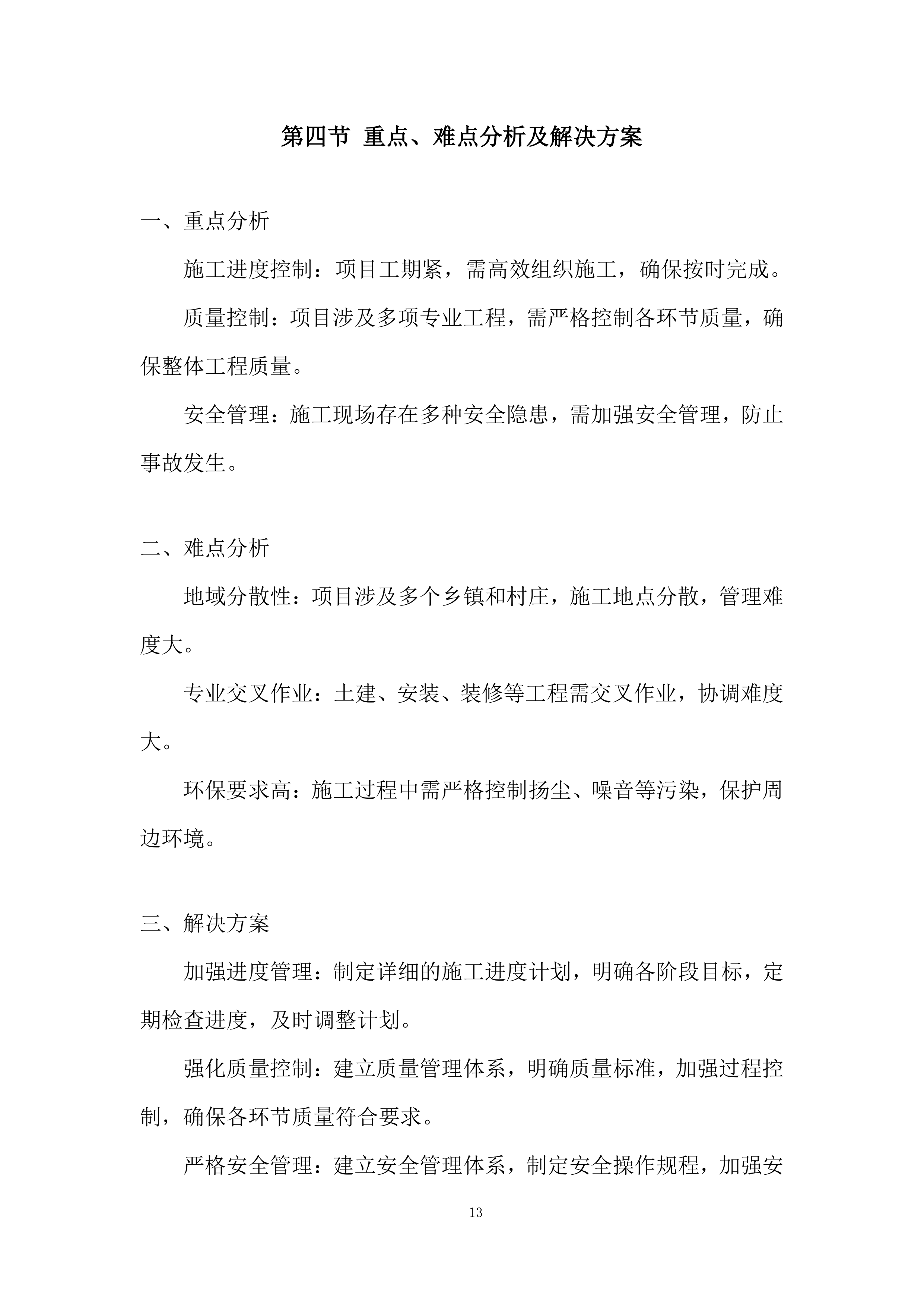 厕所革命项目投标方案.docx 第13页