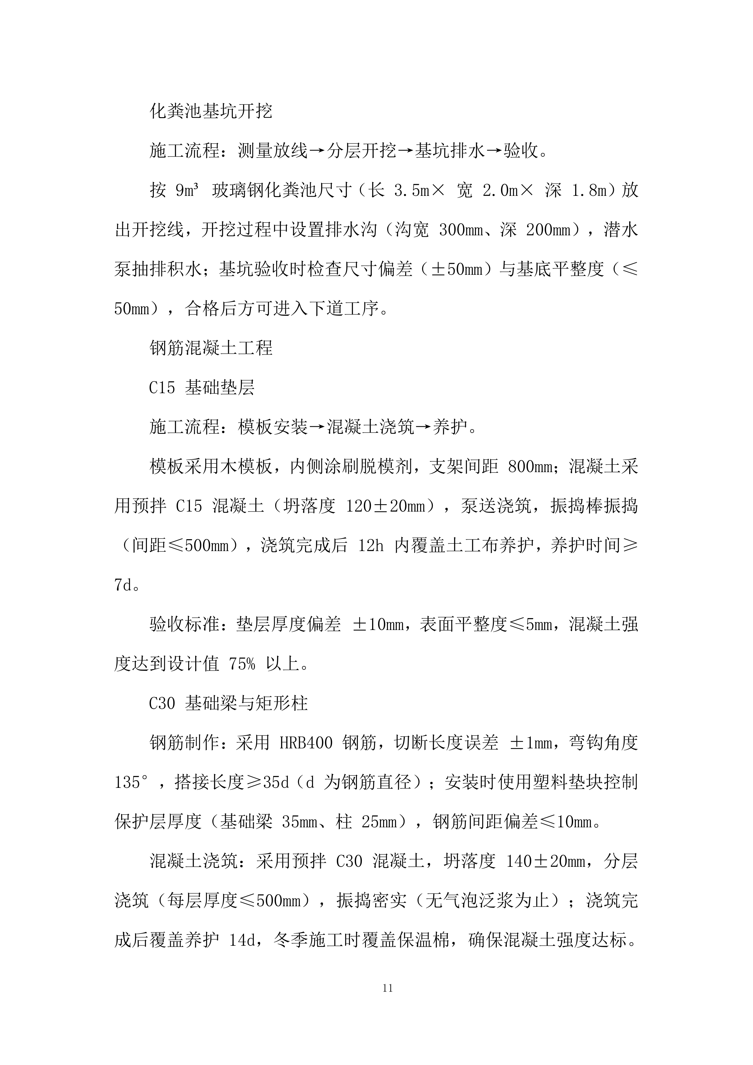 厕所革命项目施工劳务投标方案.docx 第11页
