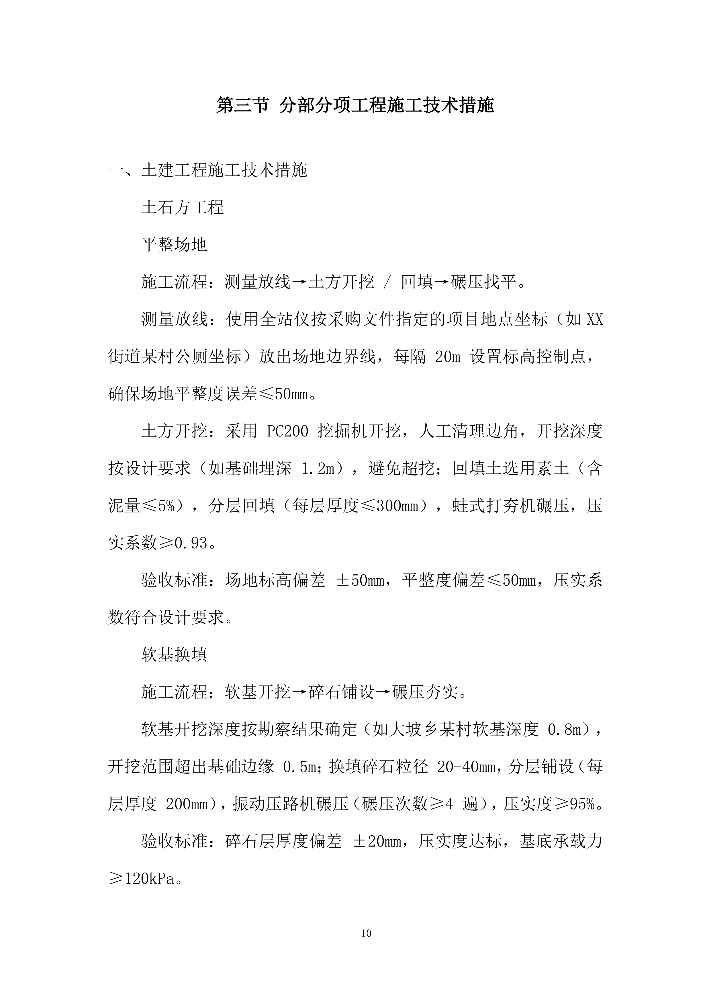 厕所革命项目施工劳务投标方案.docx 第10页