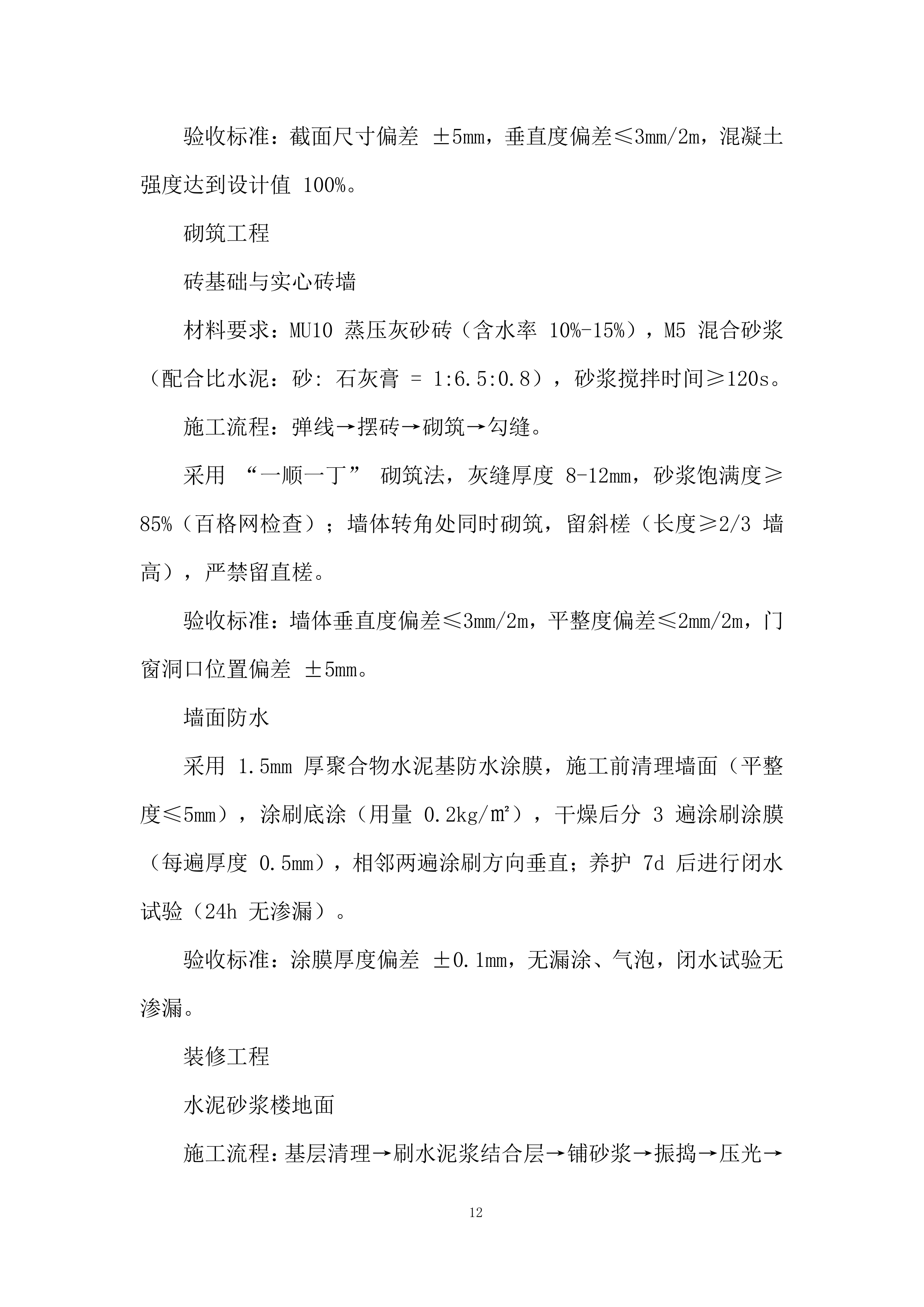 厕所革命项目施工劳务投标方案.docx 第12页