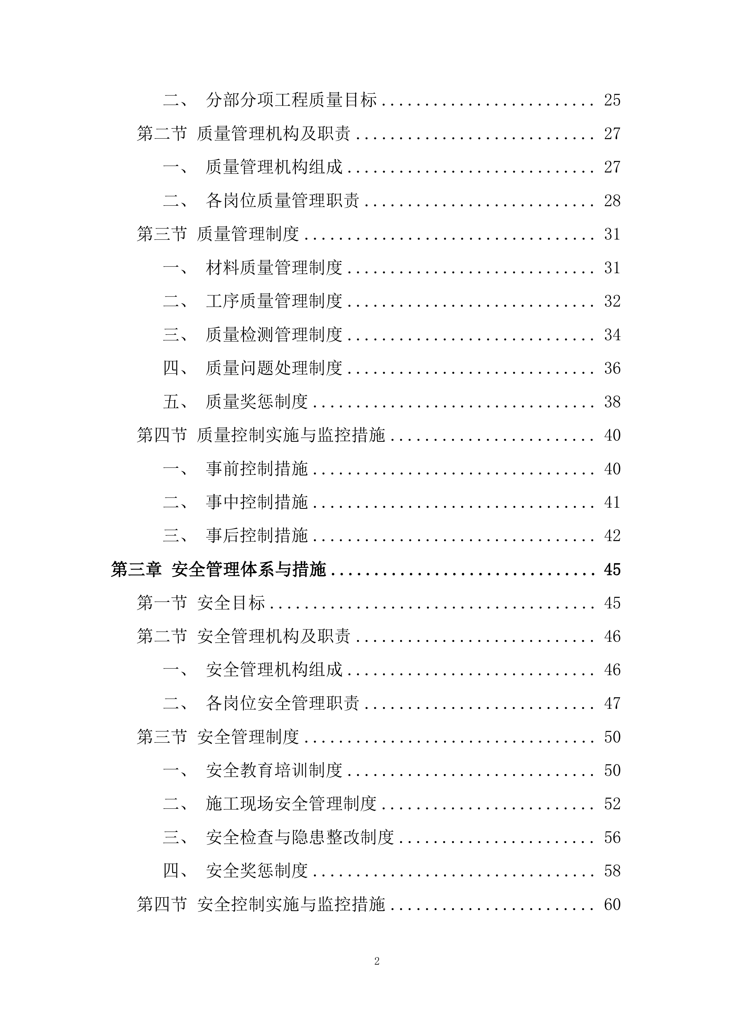 厕所革命项目施工劳务投标方案.docx 第2页