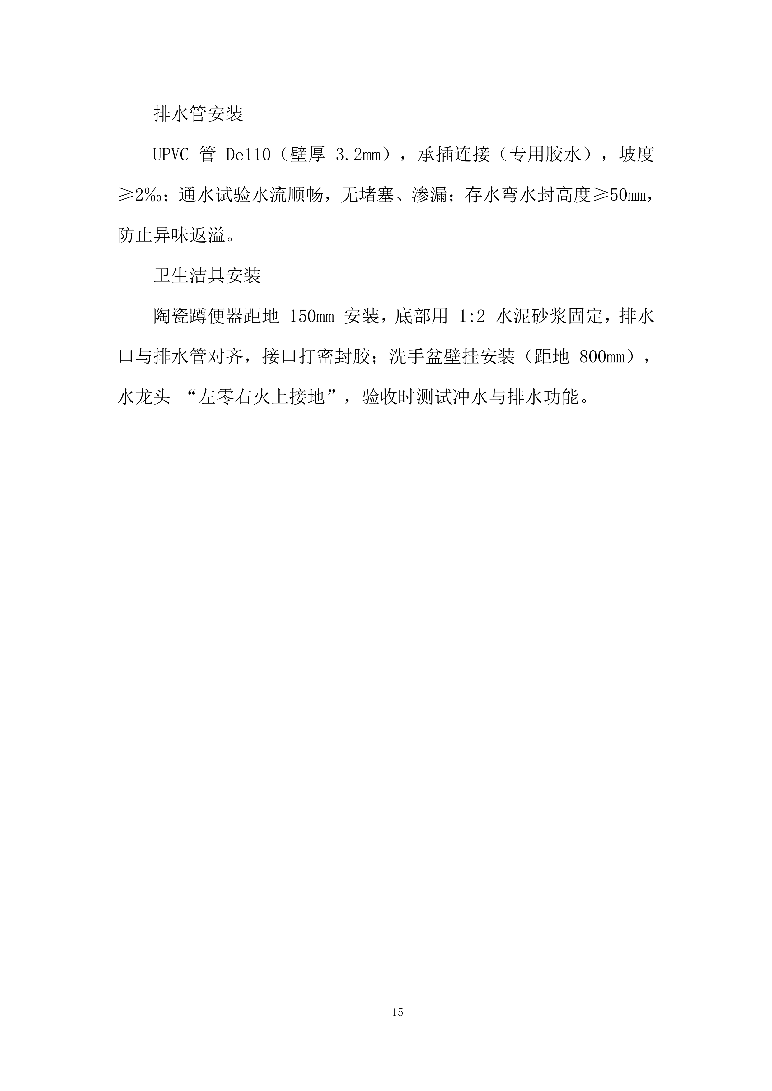 厕所革命项目施工劳务投标方案.docx 第15页