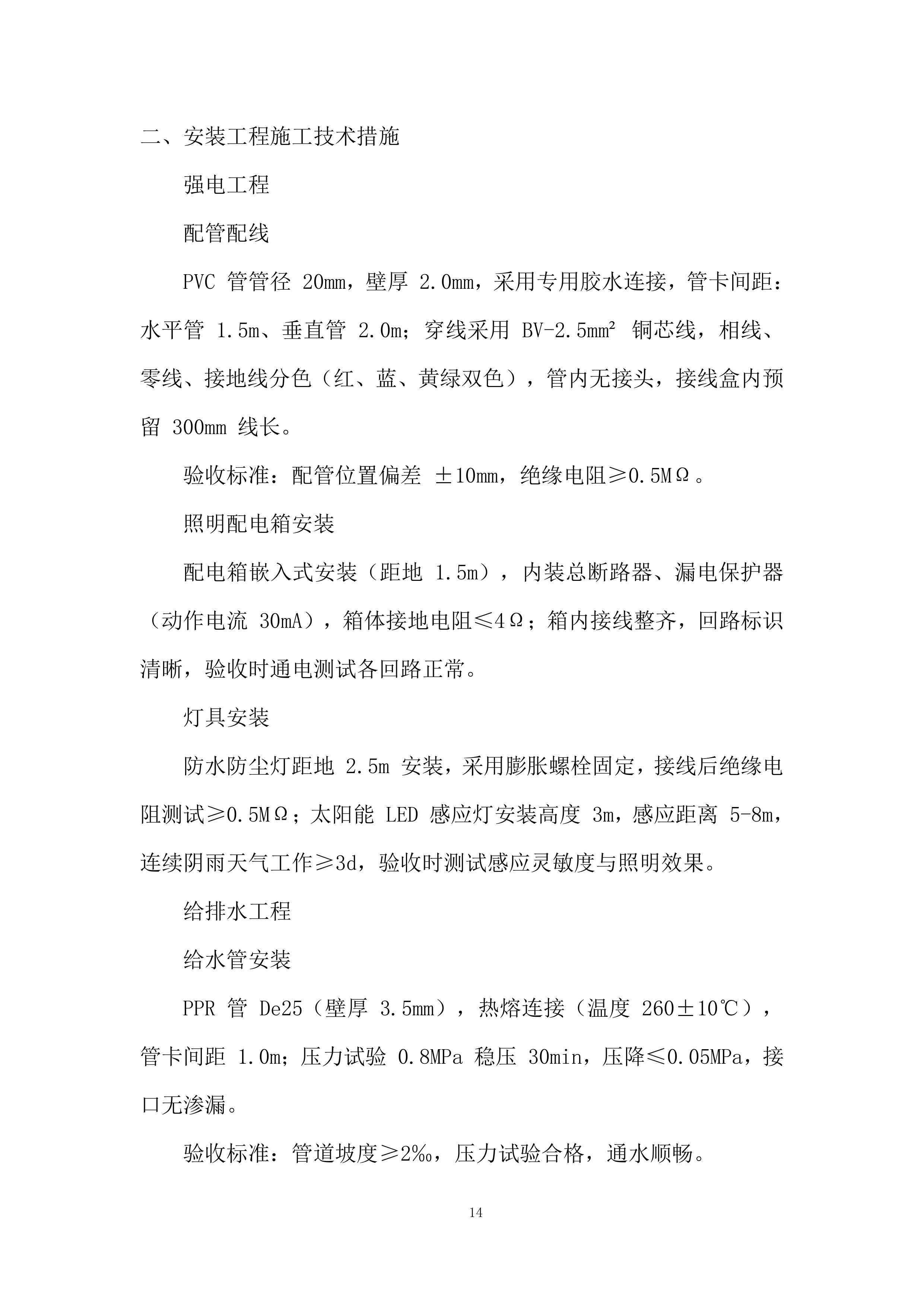 厕所革命项目施工劳务投标方案.docx 第14页