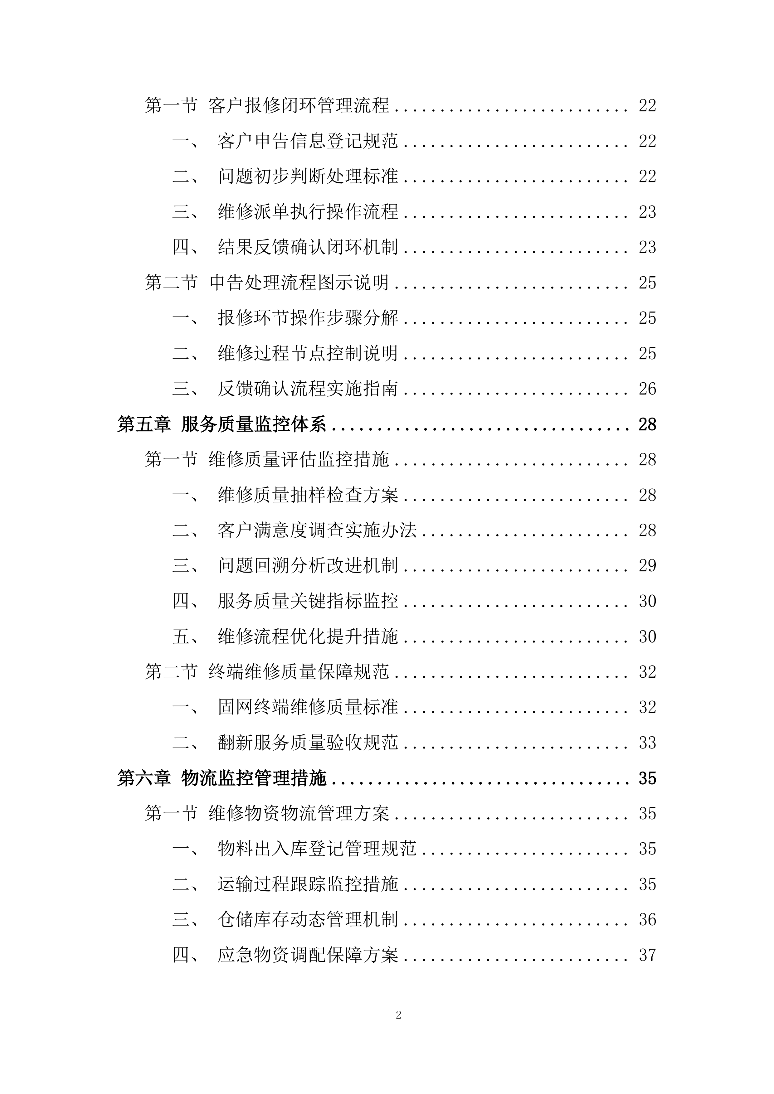 固网终端保外维修翻新服务项目投标方案.docx 第2页