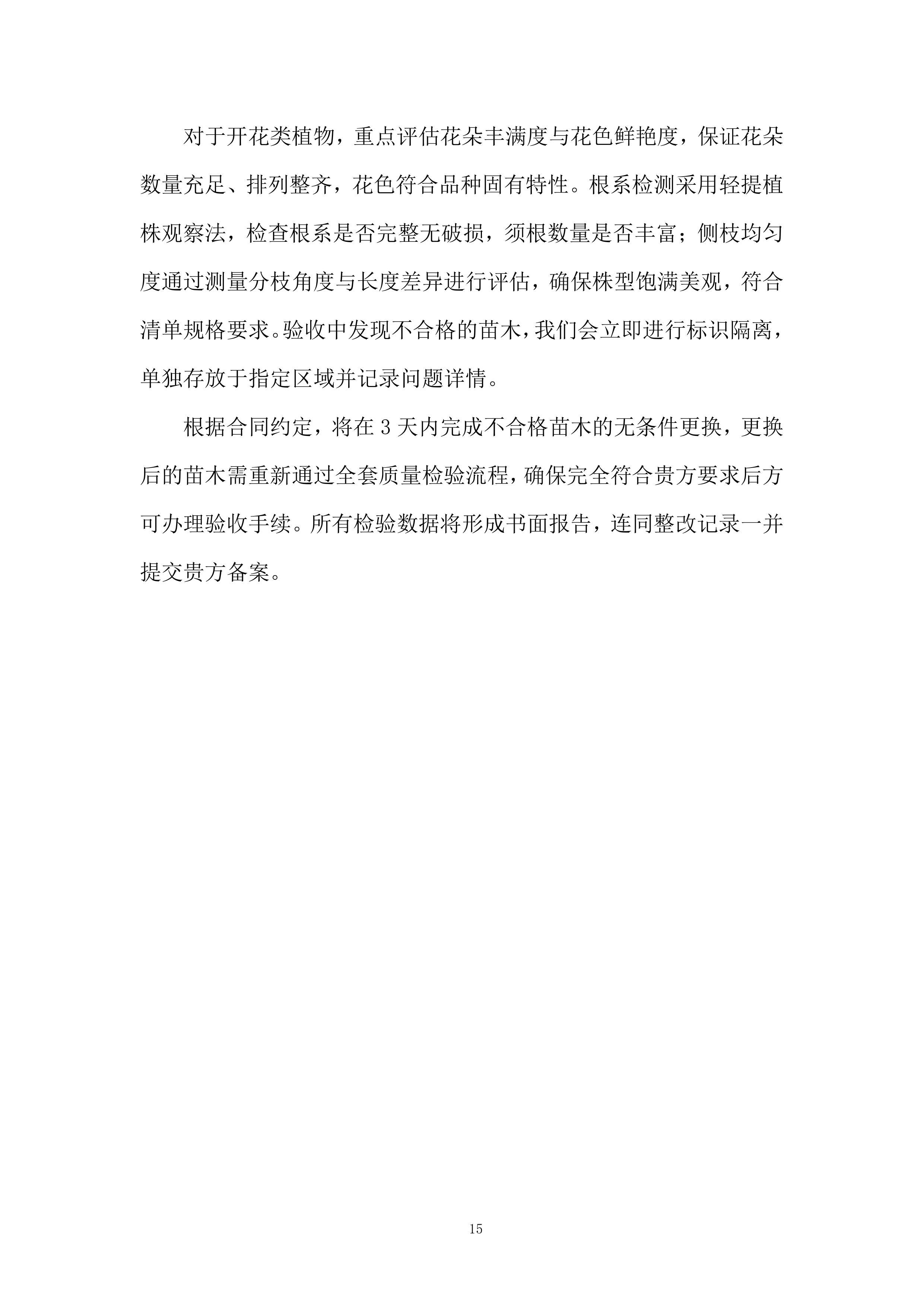 城市公园管护中心国庆鲜花采购项目投标方案.docx 第15页