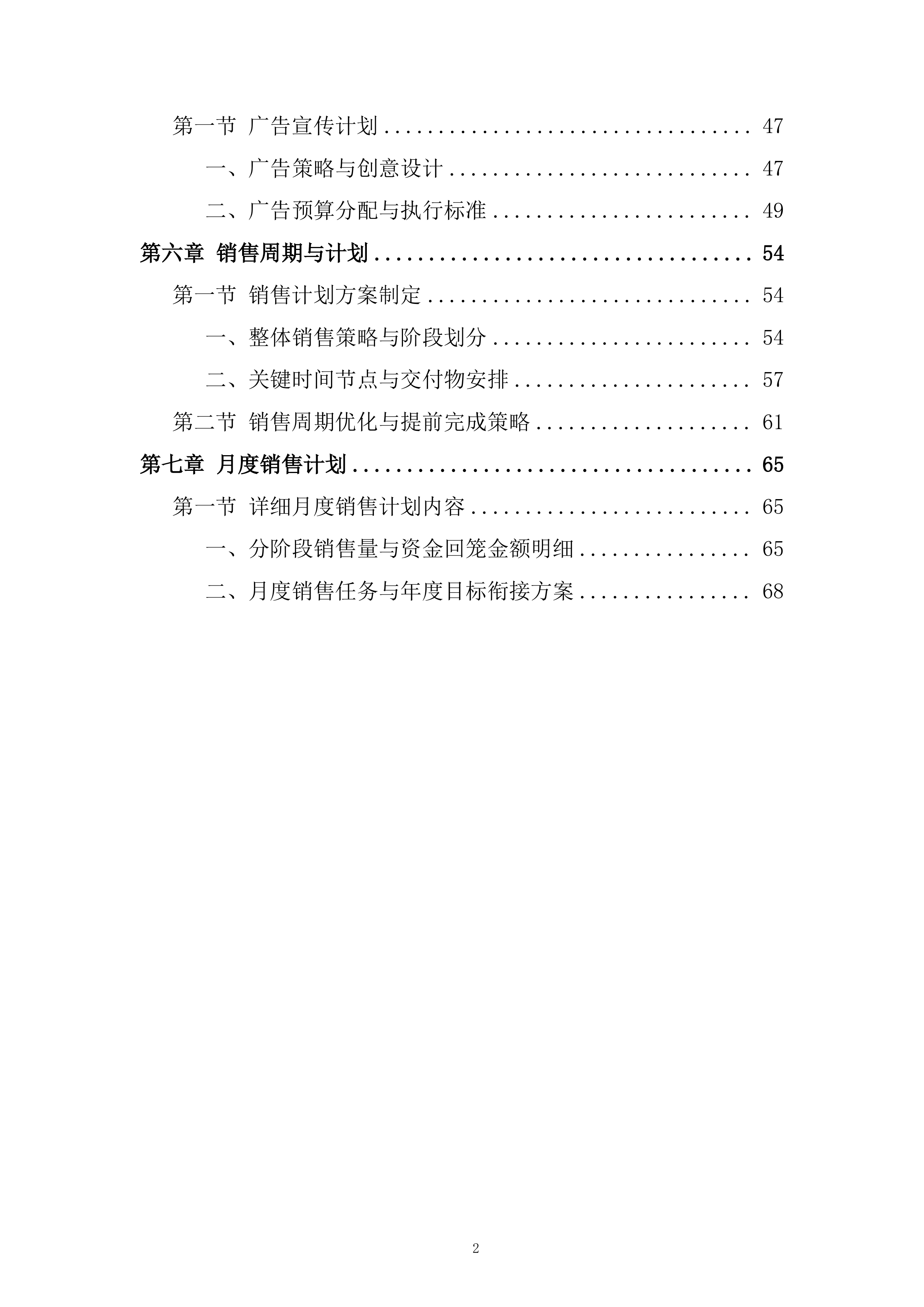 城市棚户区改造项目策划及销售代理服务项目投标方案.docx 第2页