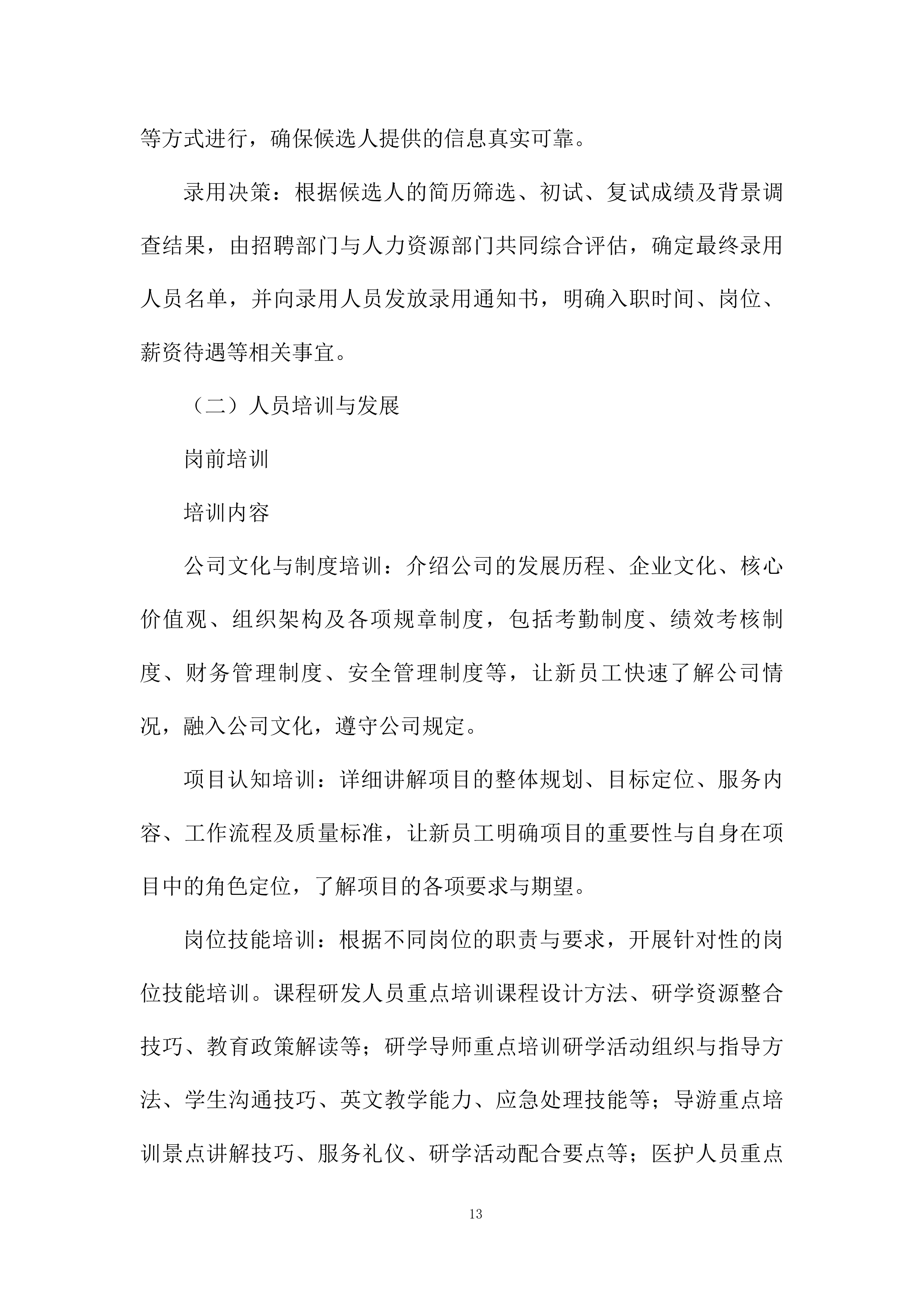 外国学校年级研学课程服务项目投标方案.docx 第13页