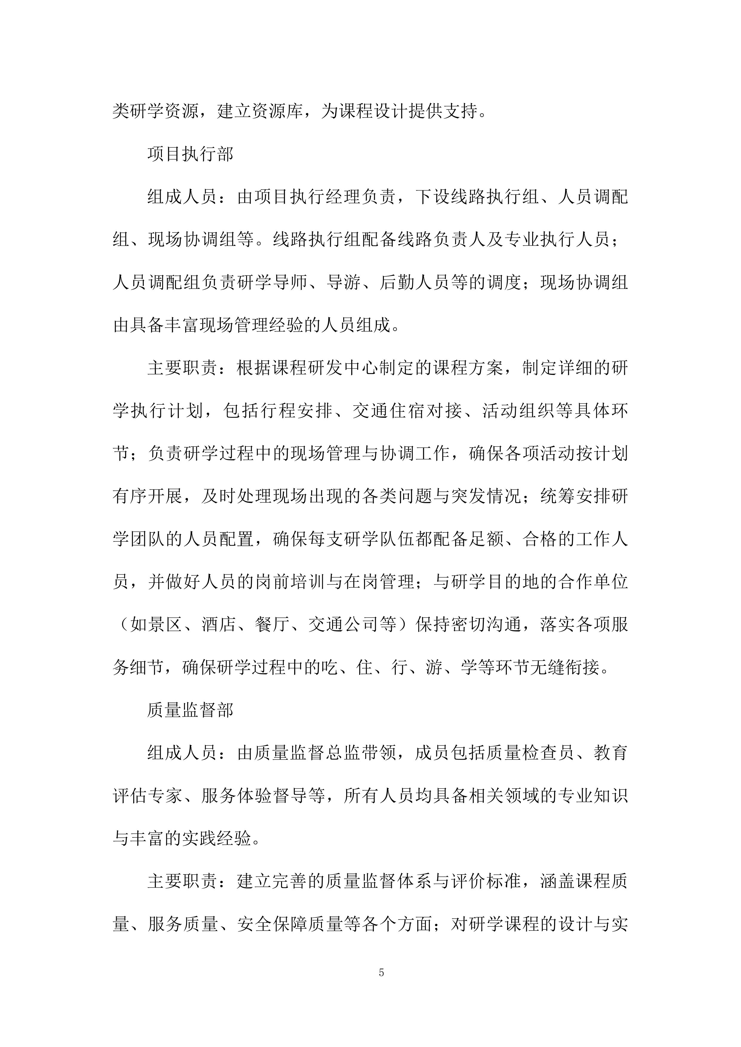 外国学校年级研学课程服务项目投标方案.docx 第5页