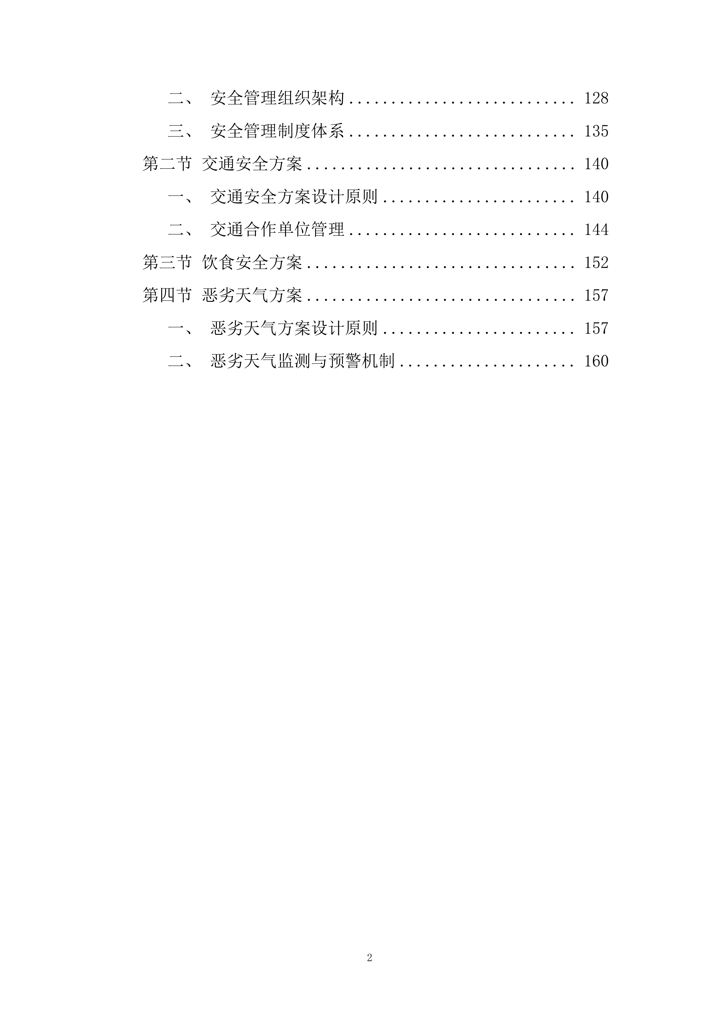 外国学校年级研学课程服务项目投标方案.docx 第2页