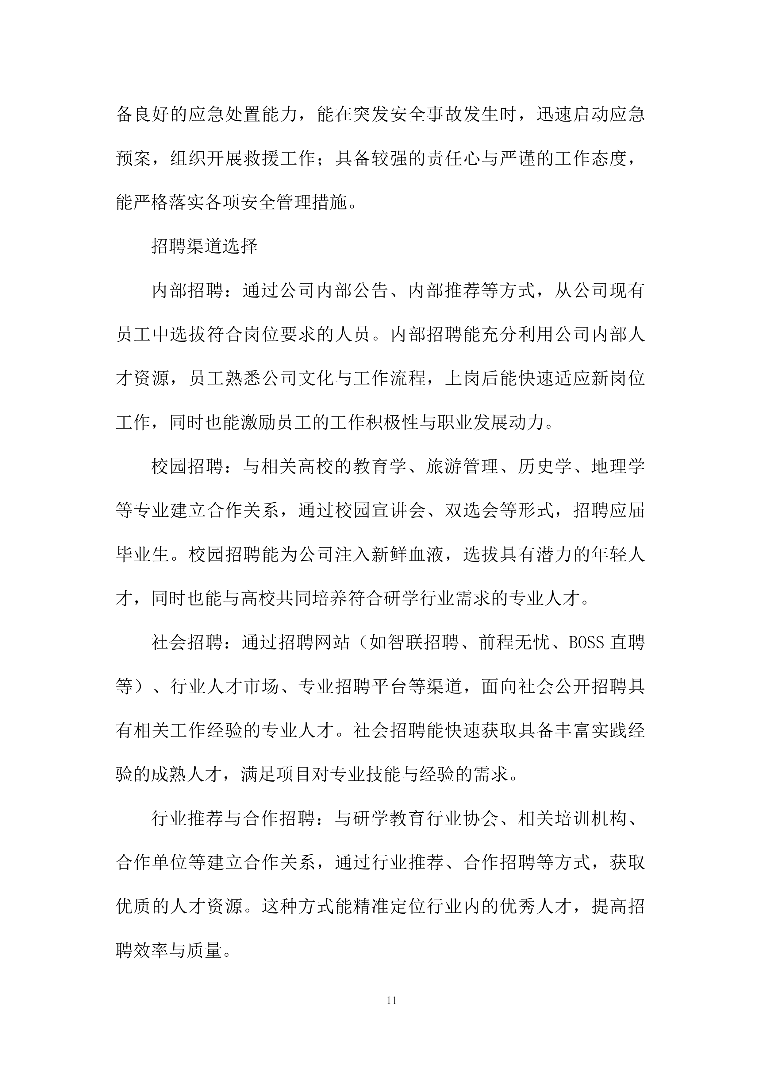 外国学校年级研学课程服务项目投标方案.docx 第11页