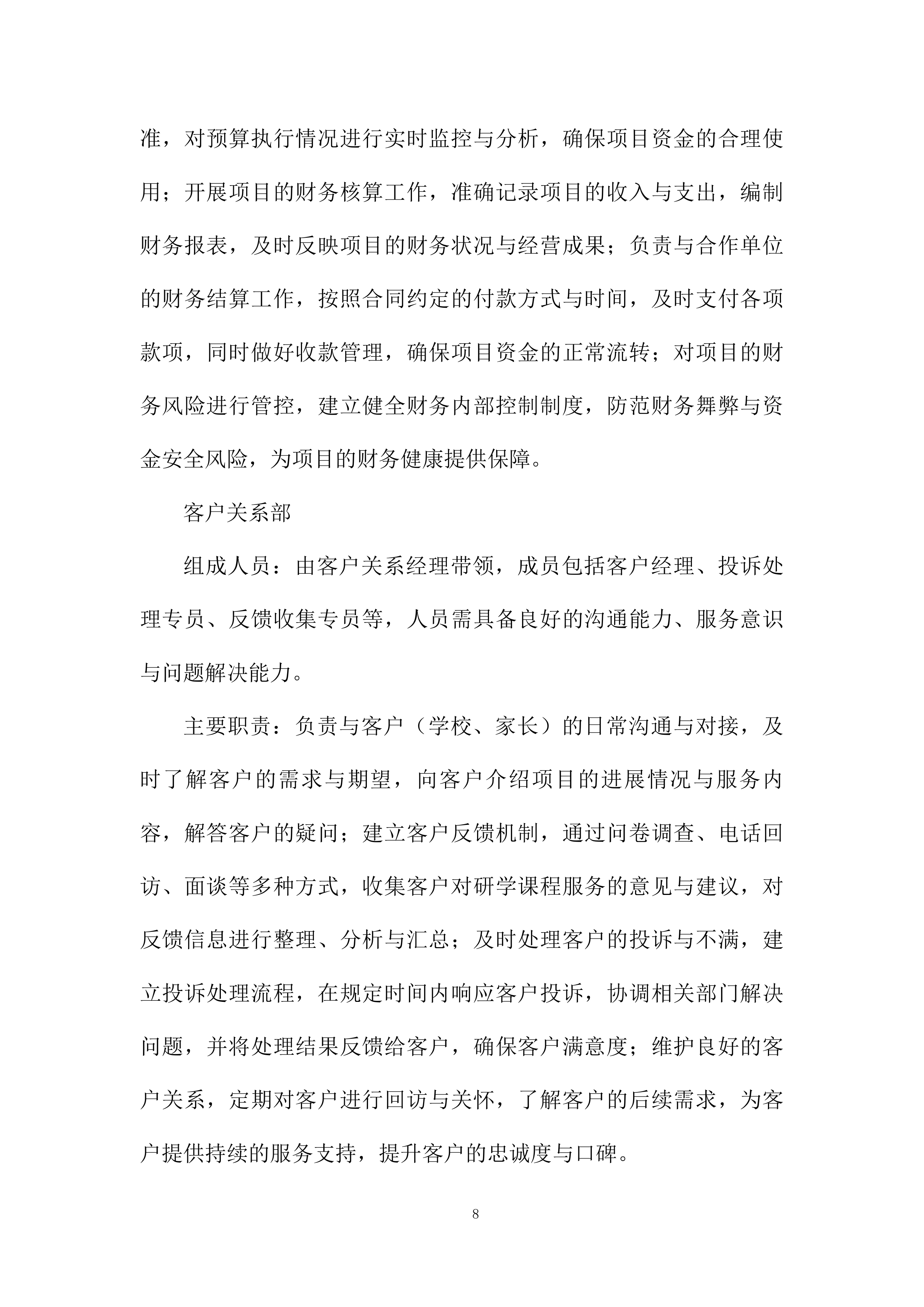 外国学校年级研学课程服务项目投标方案.docx 第8页