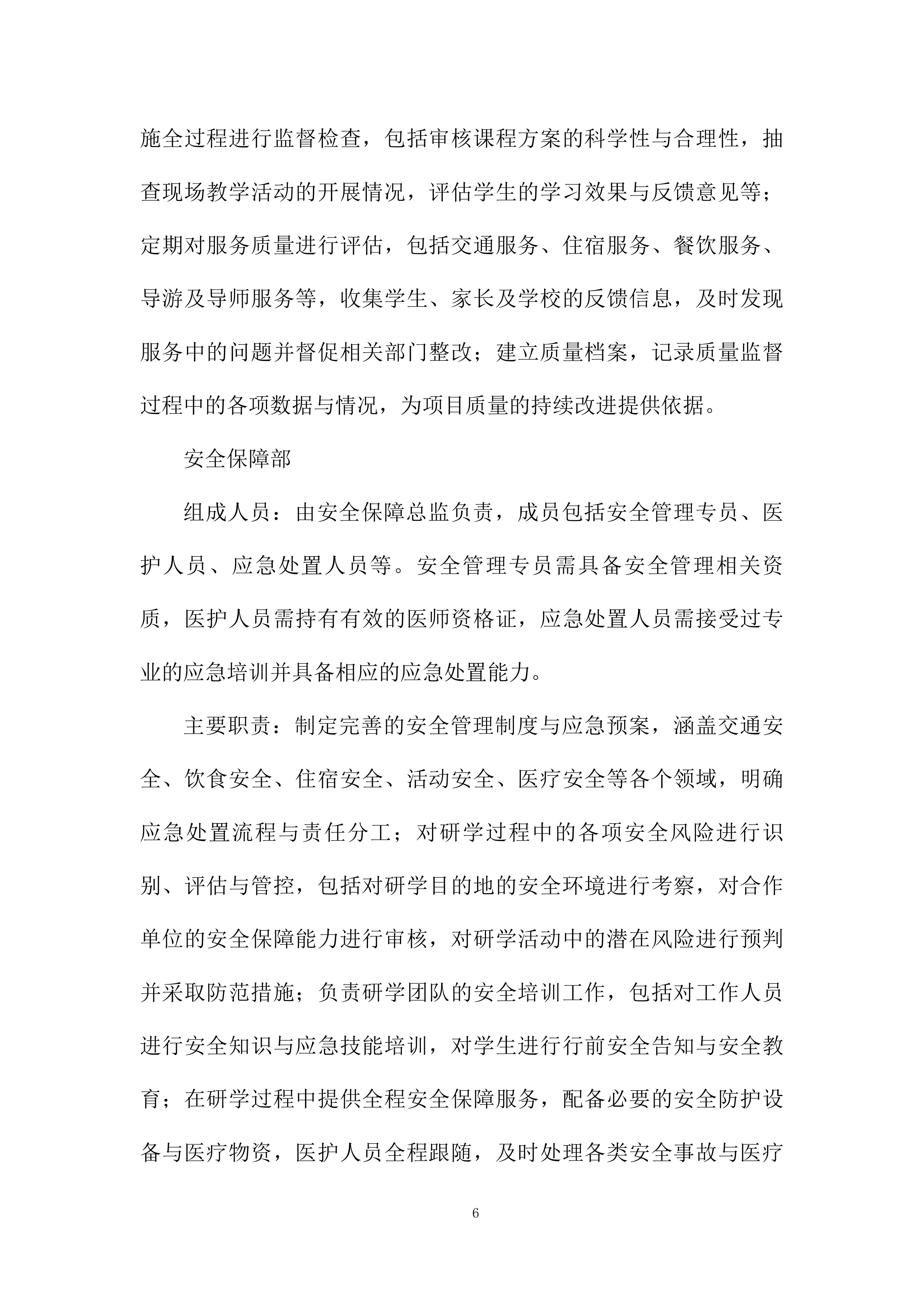 外国学校年级研学课程服务项目投标方案.docx 第6页