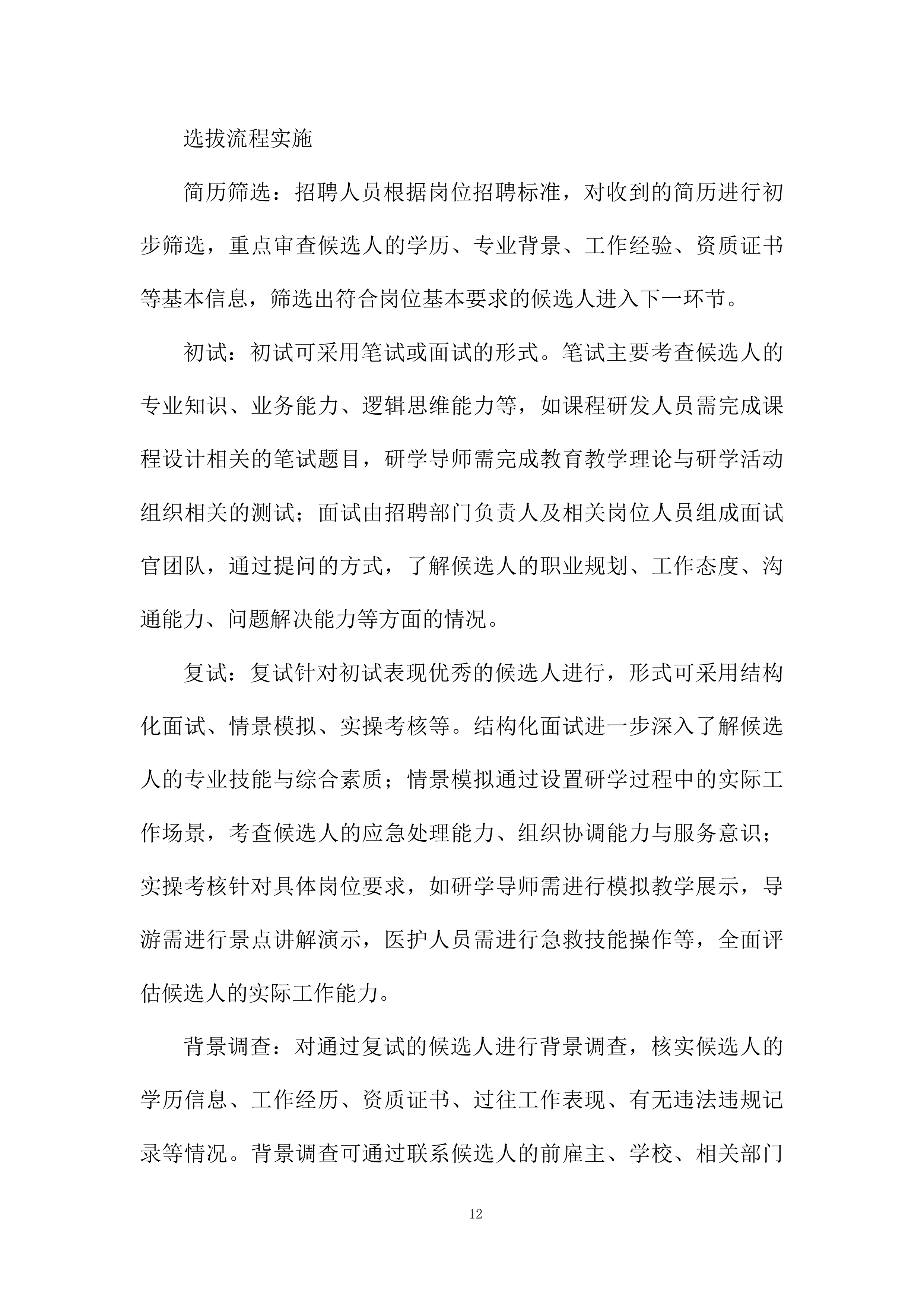 外国学校年级研学课程服务项目投标方案.docx 第12页