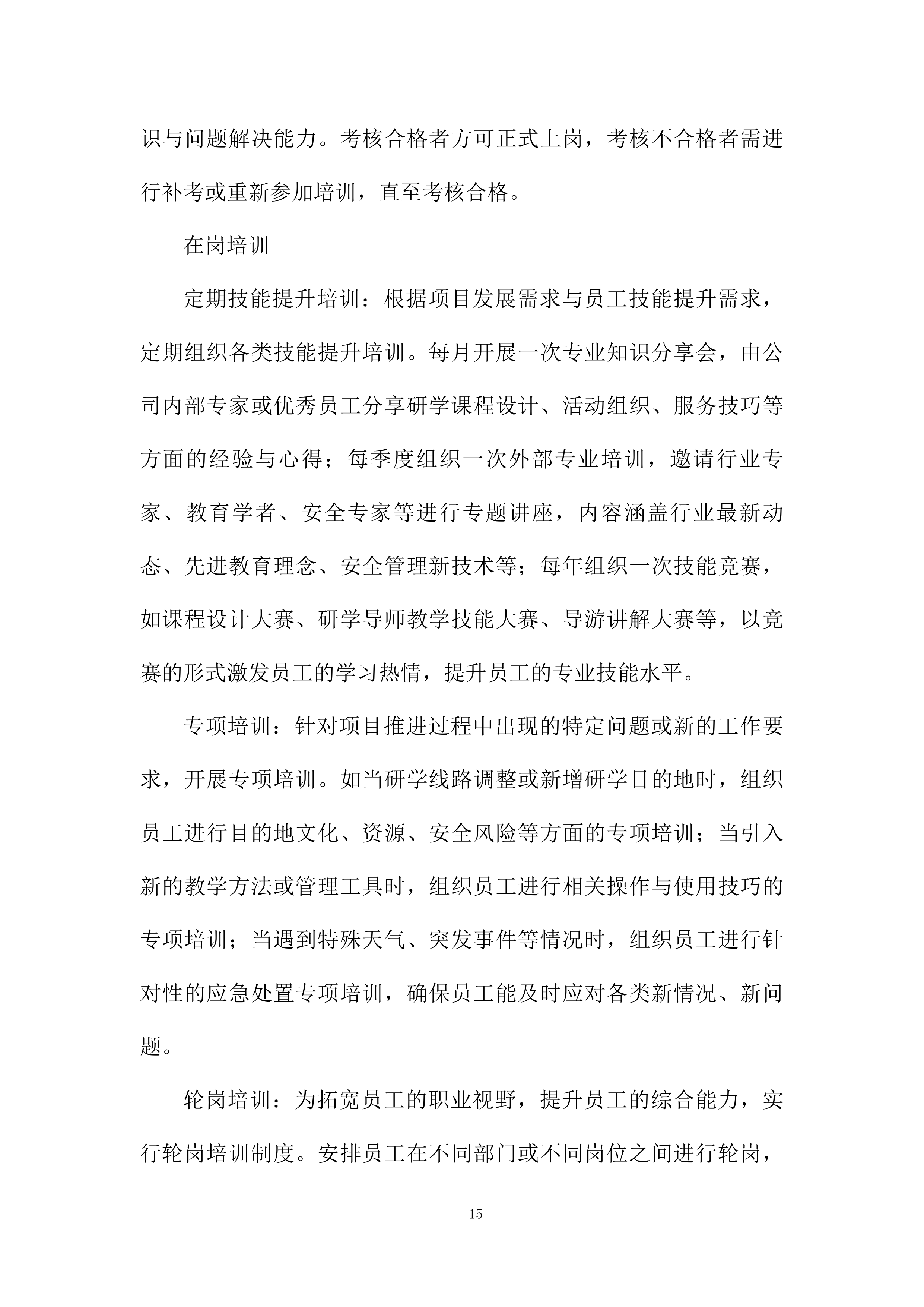 外国学校年级研学课程服务项目投标方案.docx 第15页