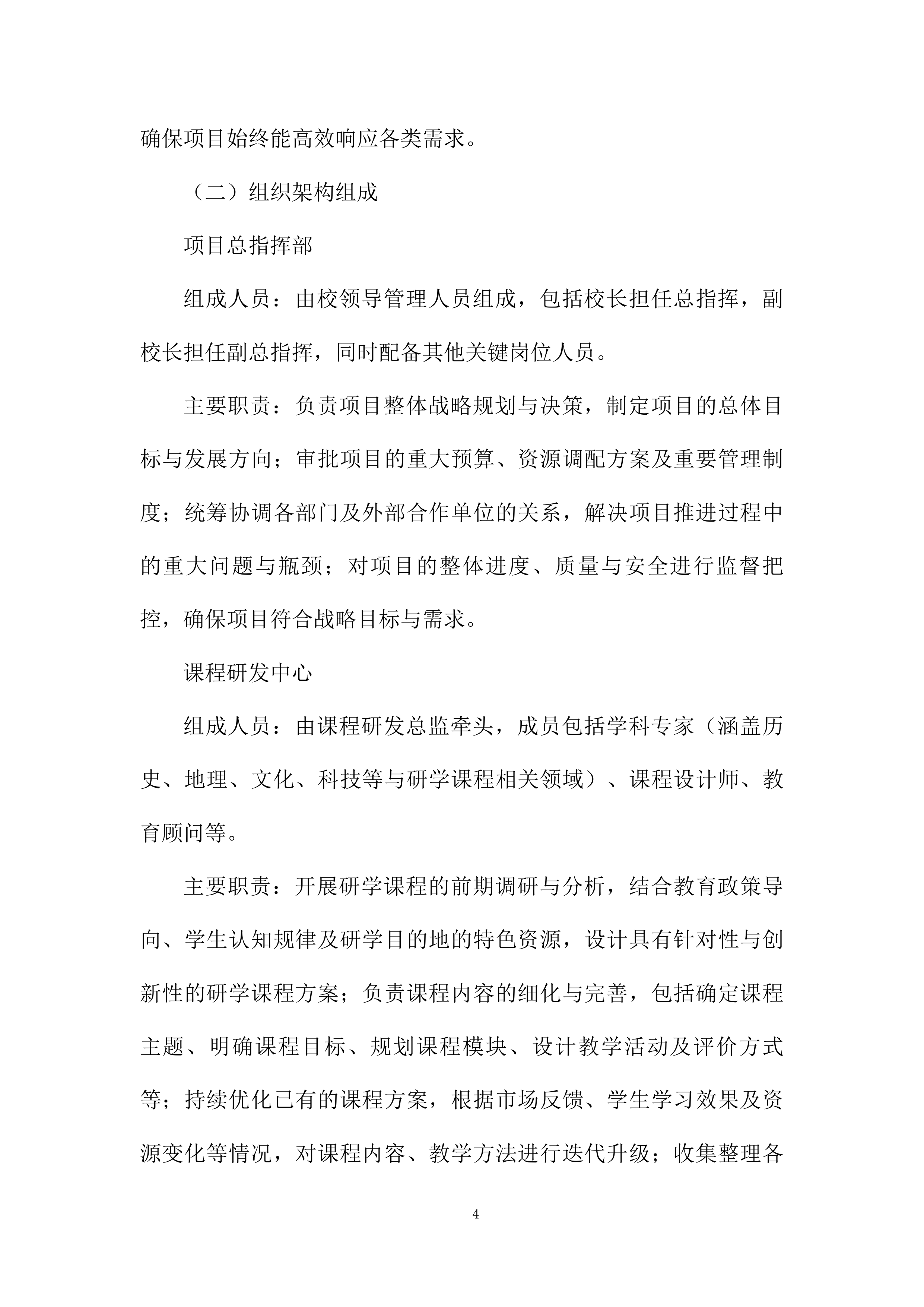 外国学校年级研学课程服务项目投标方案.docx 第4页