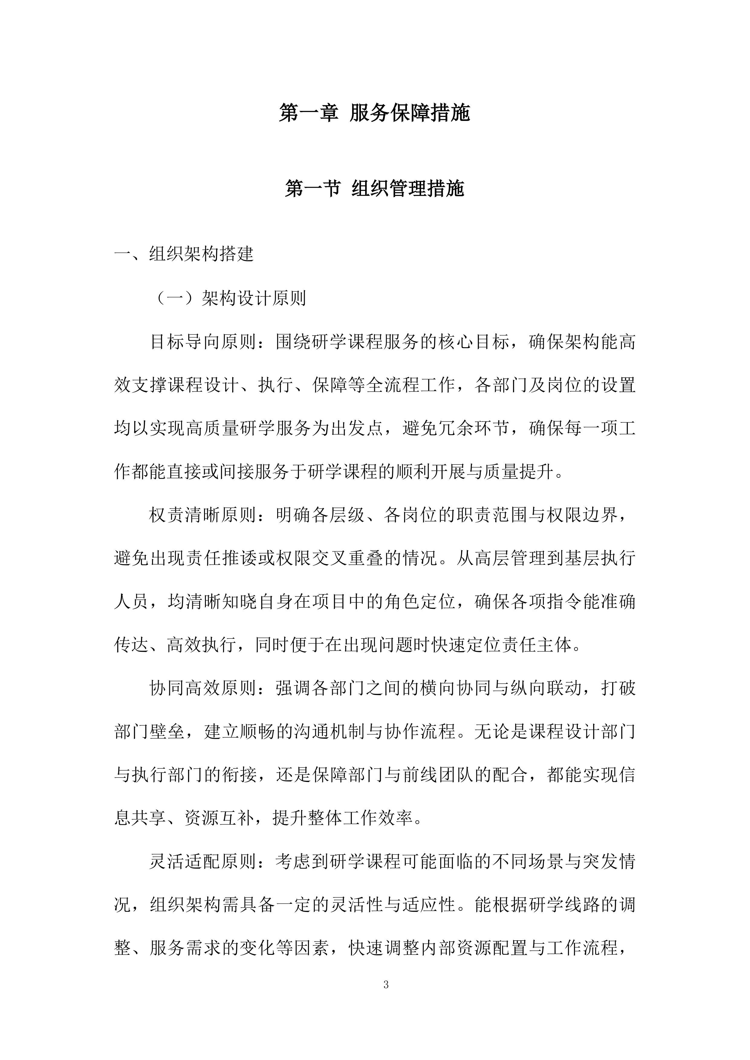 外国学校年级研学课程服务项目投标方案.docx 第3页