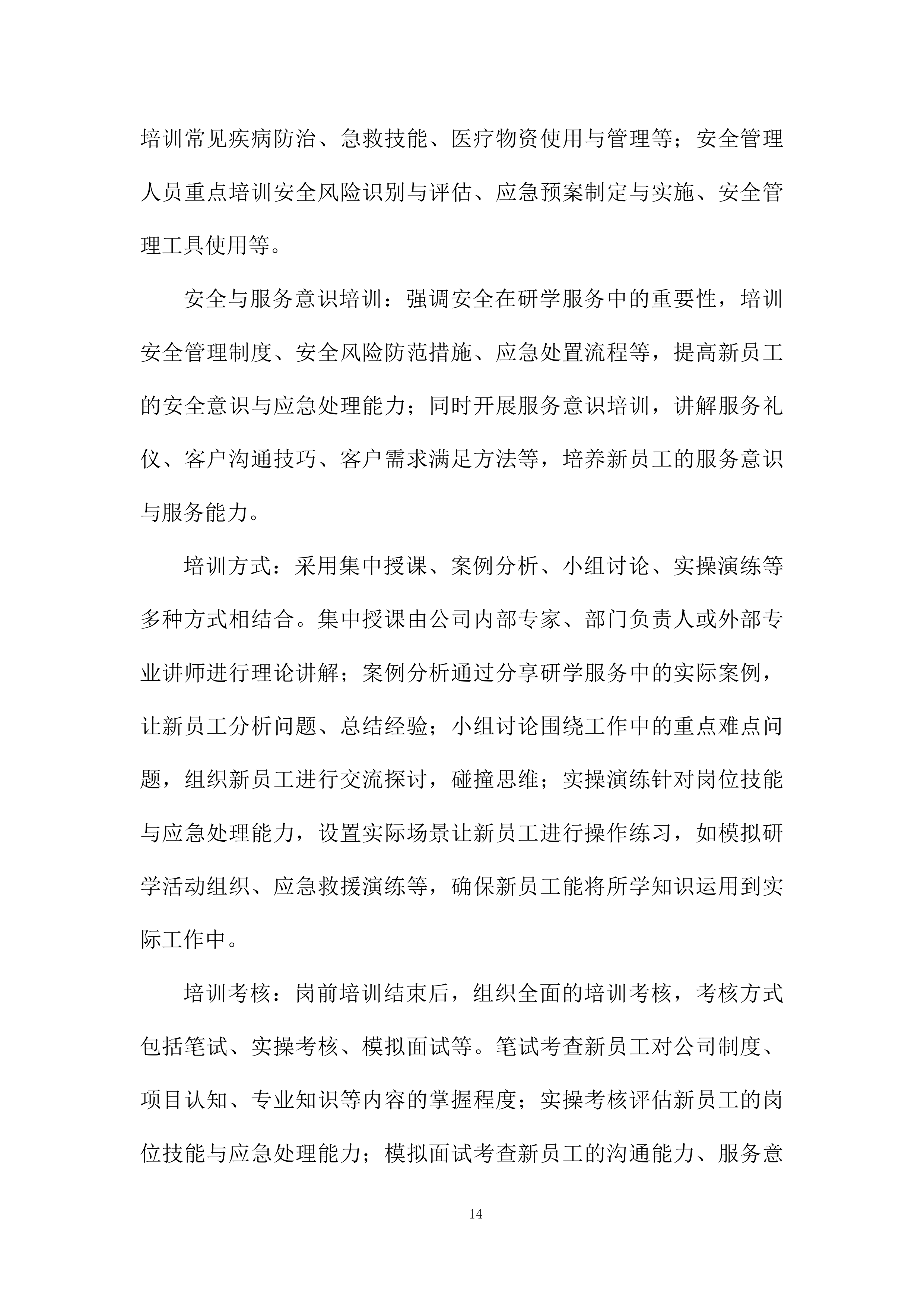 外国学校年级研学课程服务项目投标方案.docx 第14页