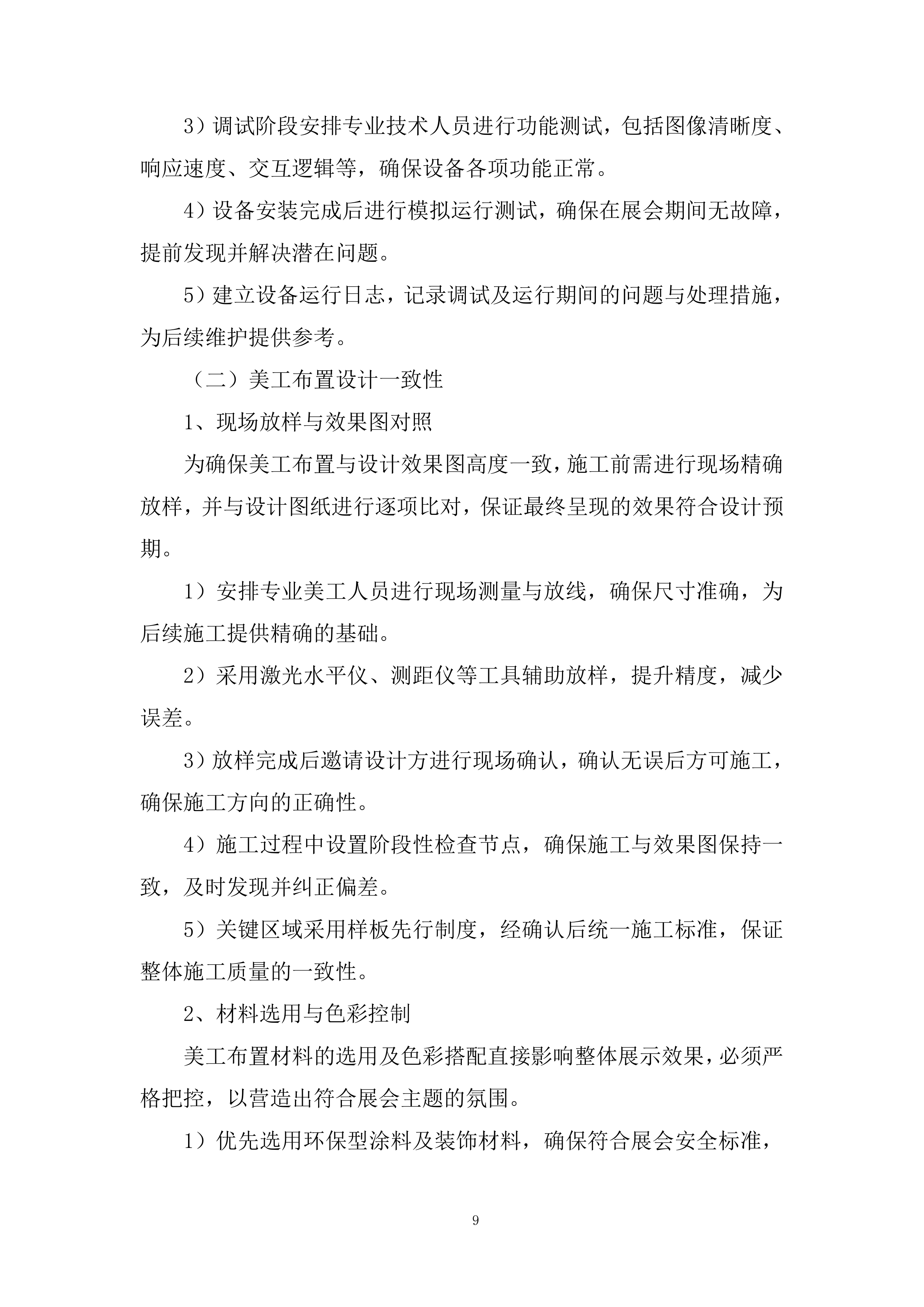 大国工匠创新交流大会展区建设项目投标方案.docx 第9页