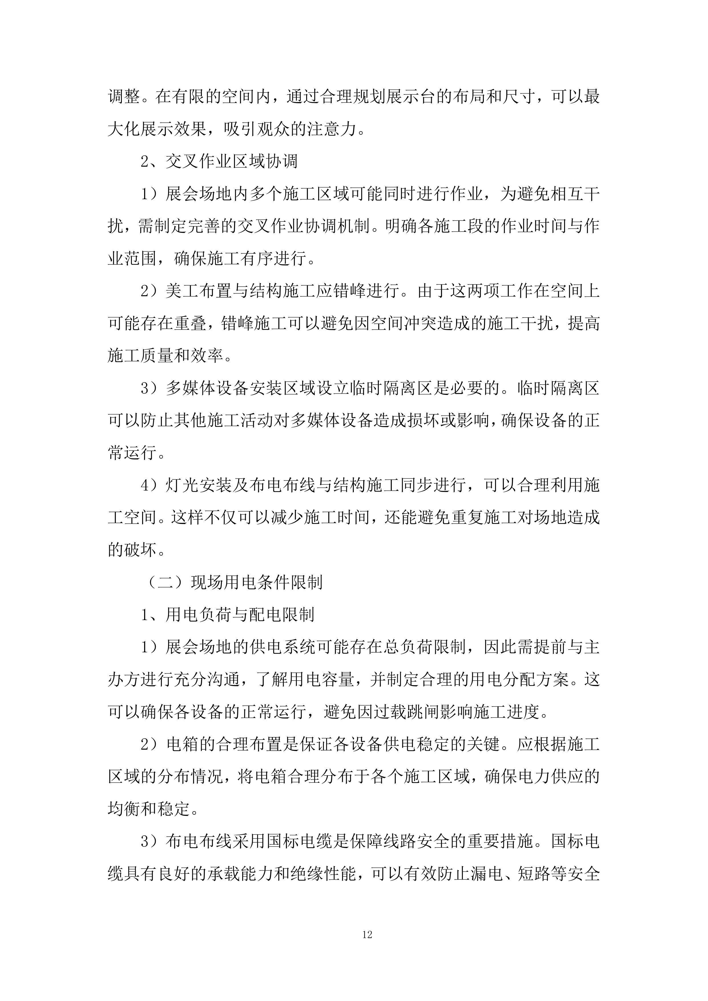 大国工匠创新交流大会展区建设项目投标方案.docx 第12页