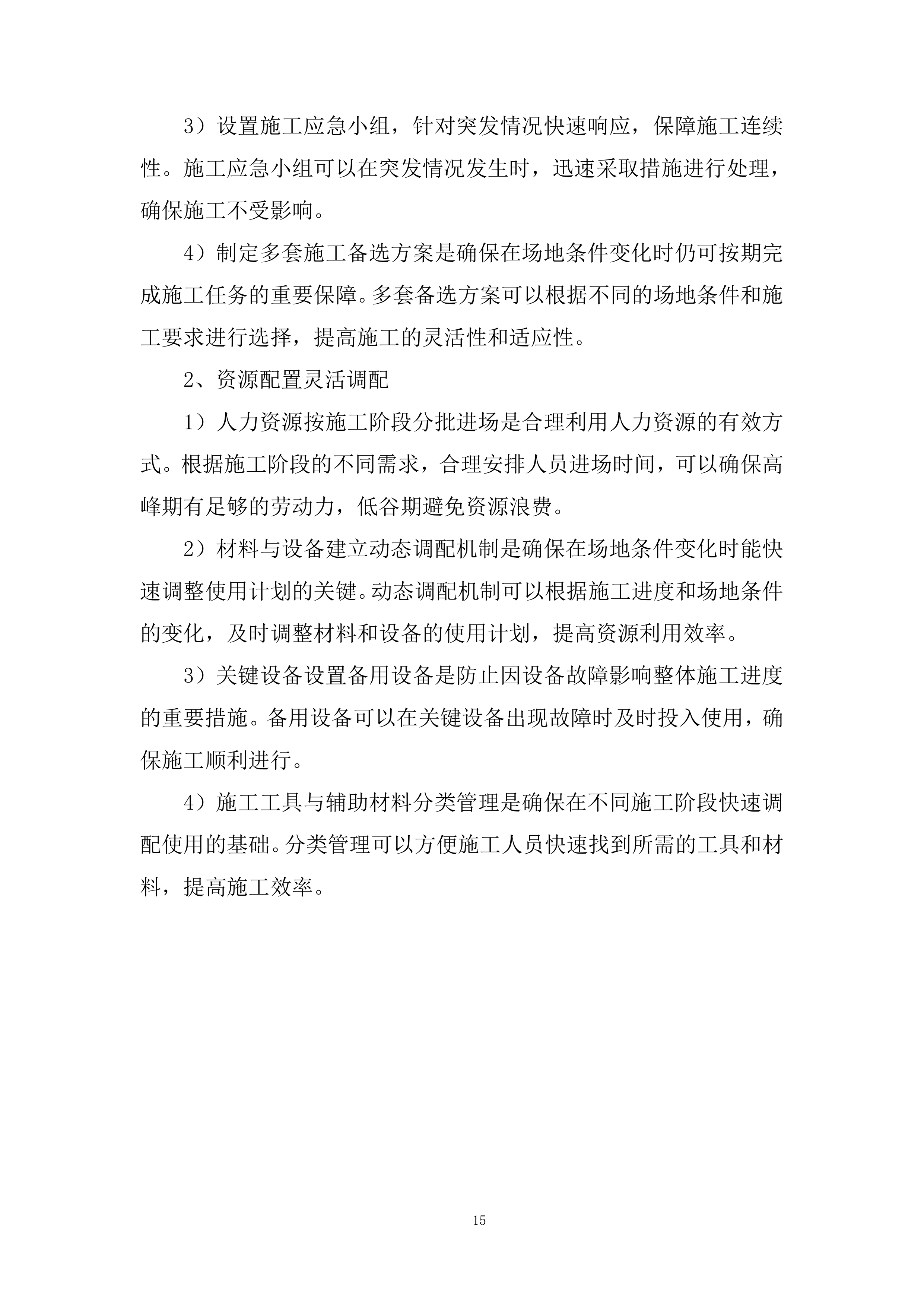 大国工匠创新交流大会展区建设项目投标方案.docx 第15页