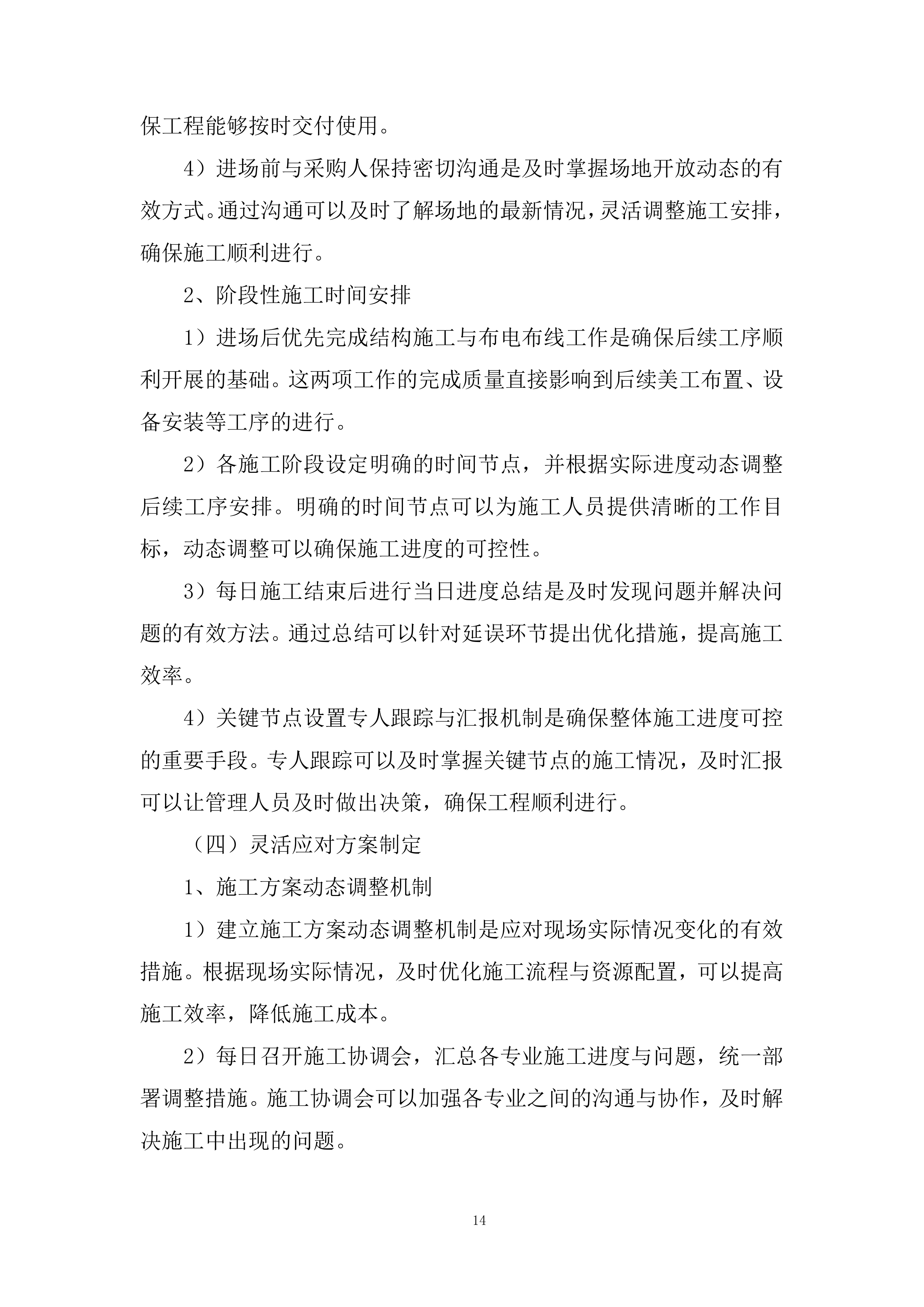 大国工匠创新交流大会展区建设项目投标方案.docx 第14页