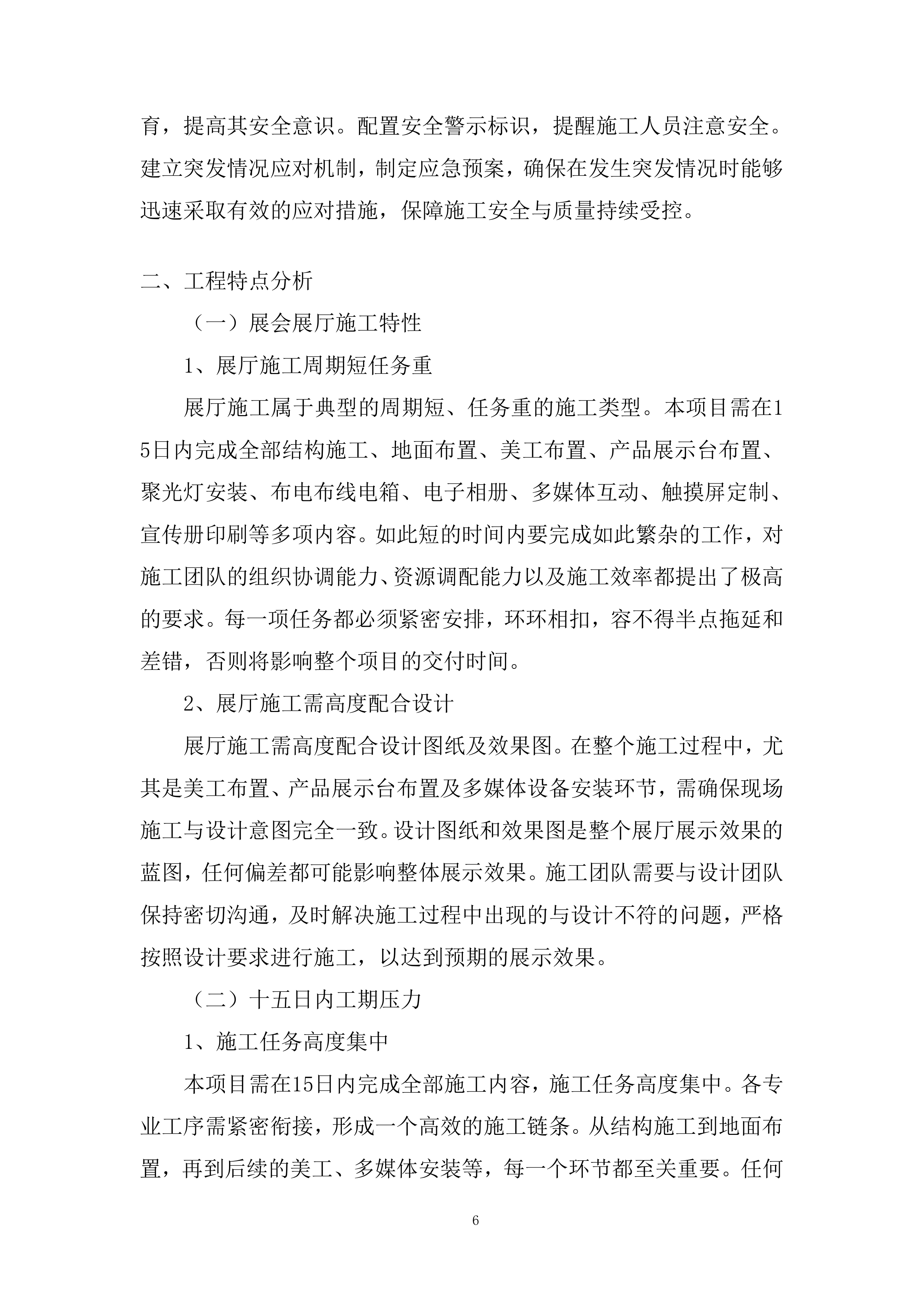 大国工匠创新交流大会展区建设项目投标方案.docx 第6页