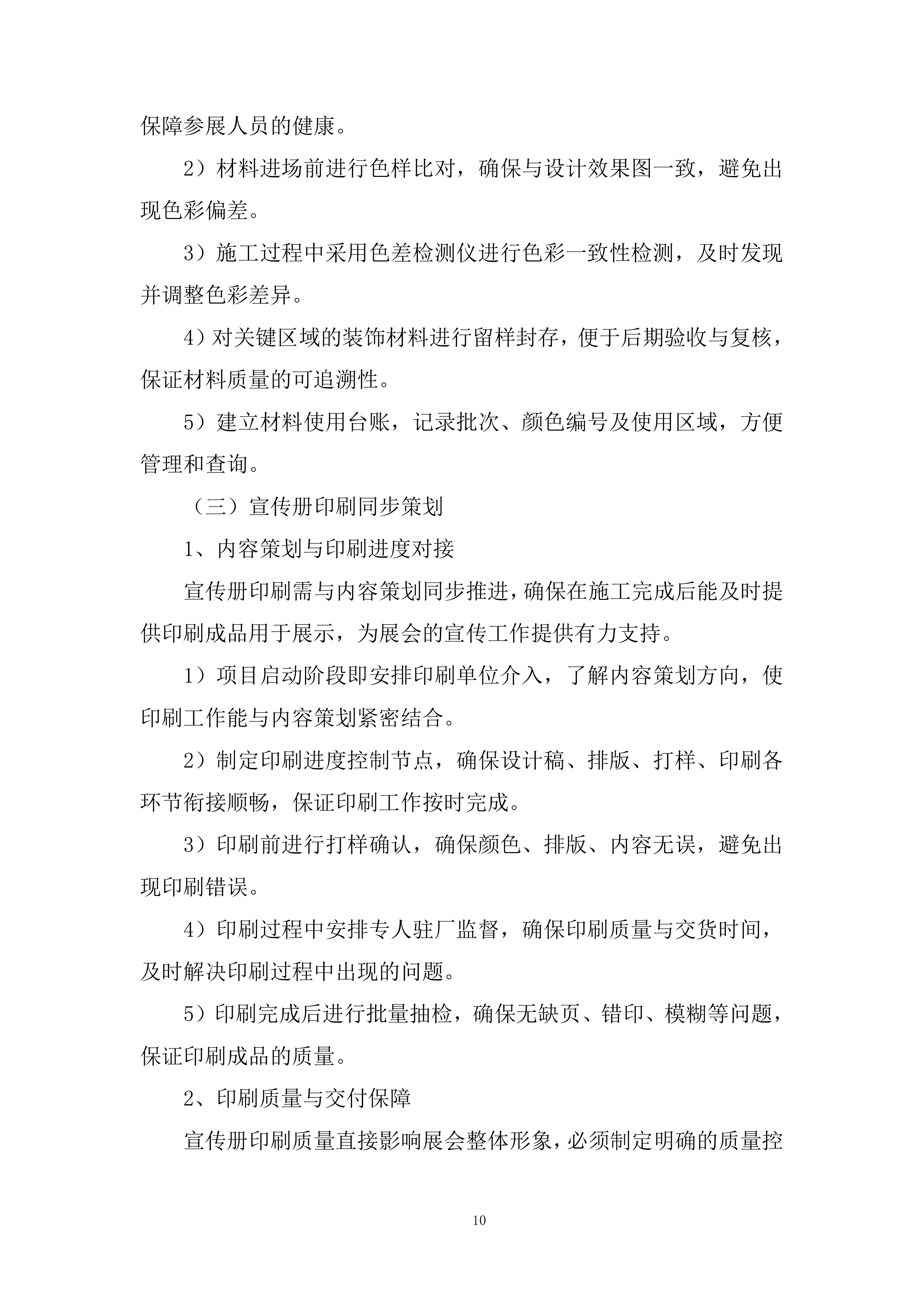 大国工匠创新交流大会展区建设项目投标方案.docx 第10页