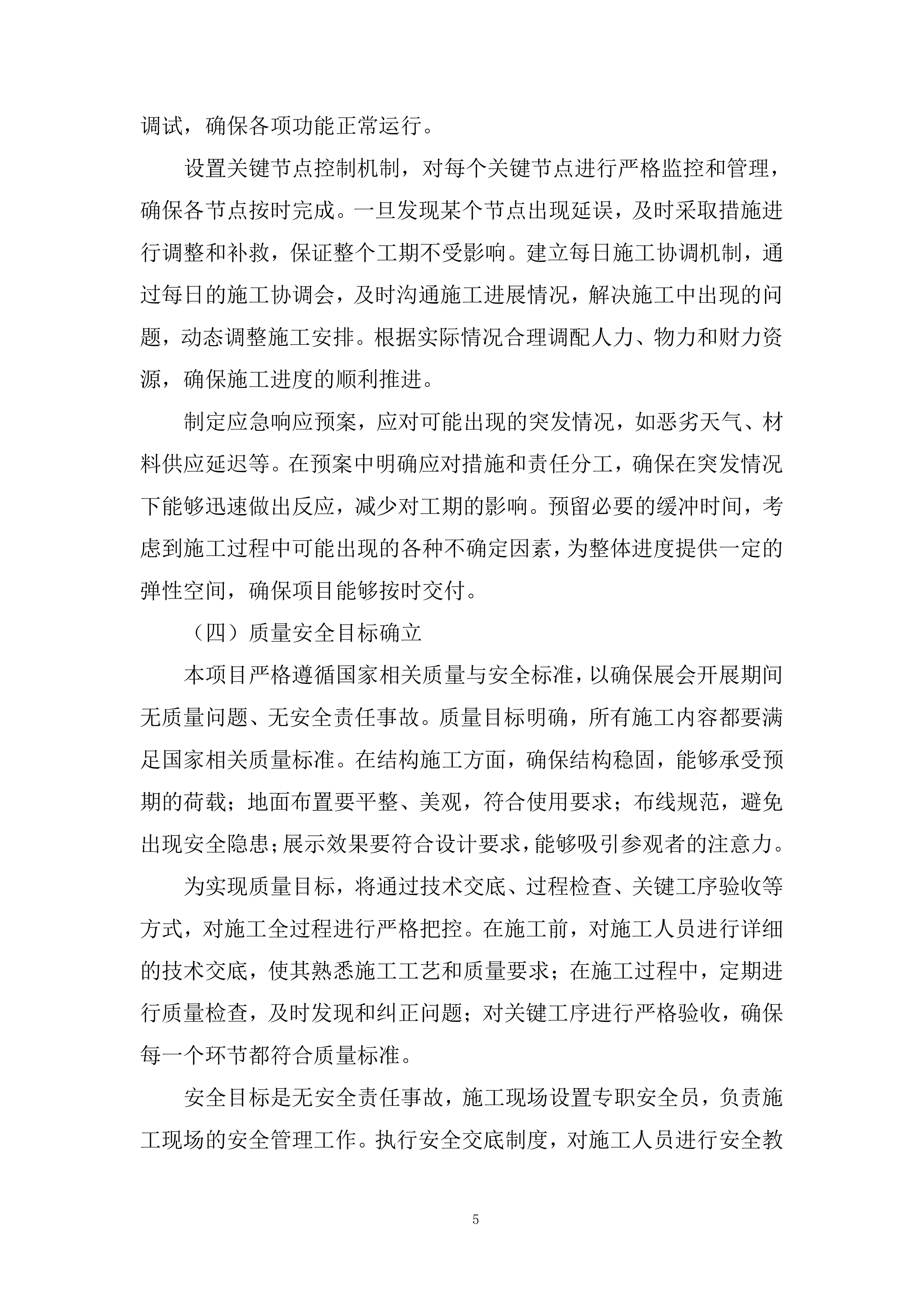 大国工匠创新交流大会展区建设项目投标方案.docx 第5页