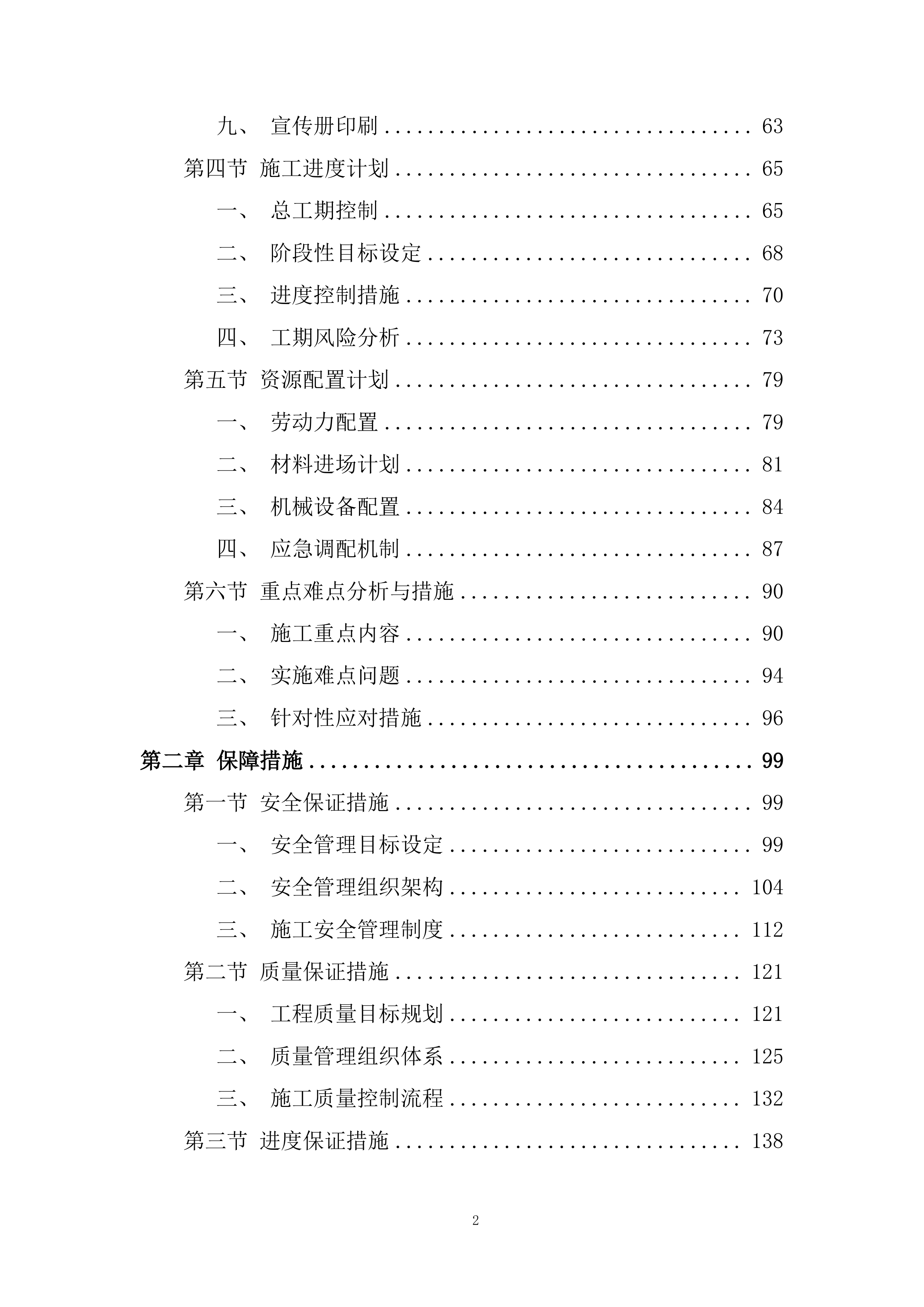 大国工匠创新交流大会展区建设项目投标方案.docx 第2页