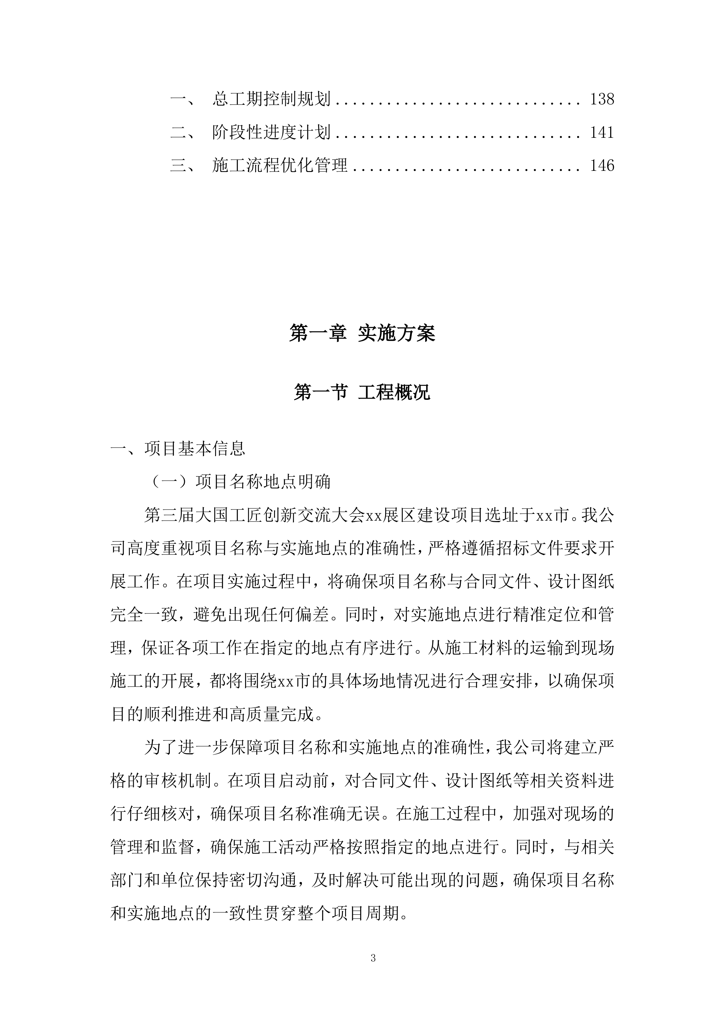 大国工匠创新交流大会展区建设项目投标方案.docx 第3页