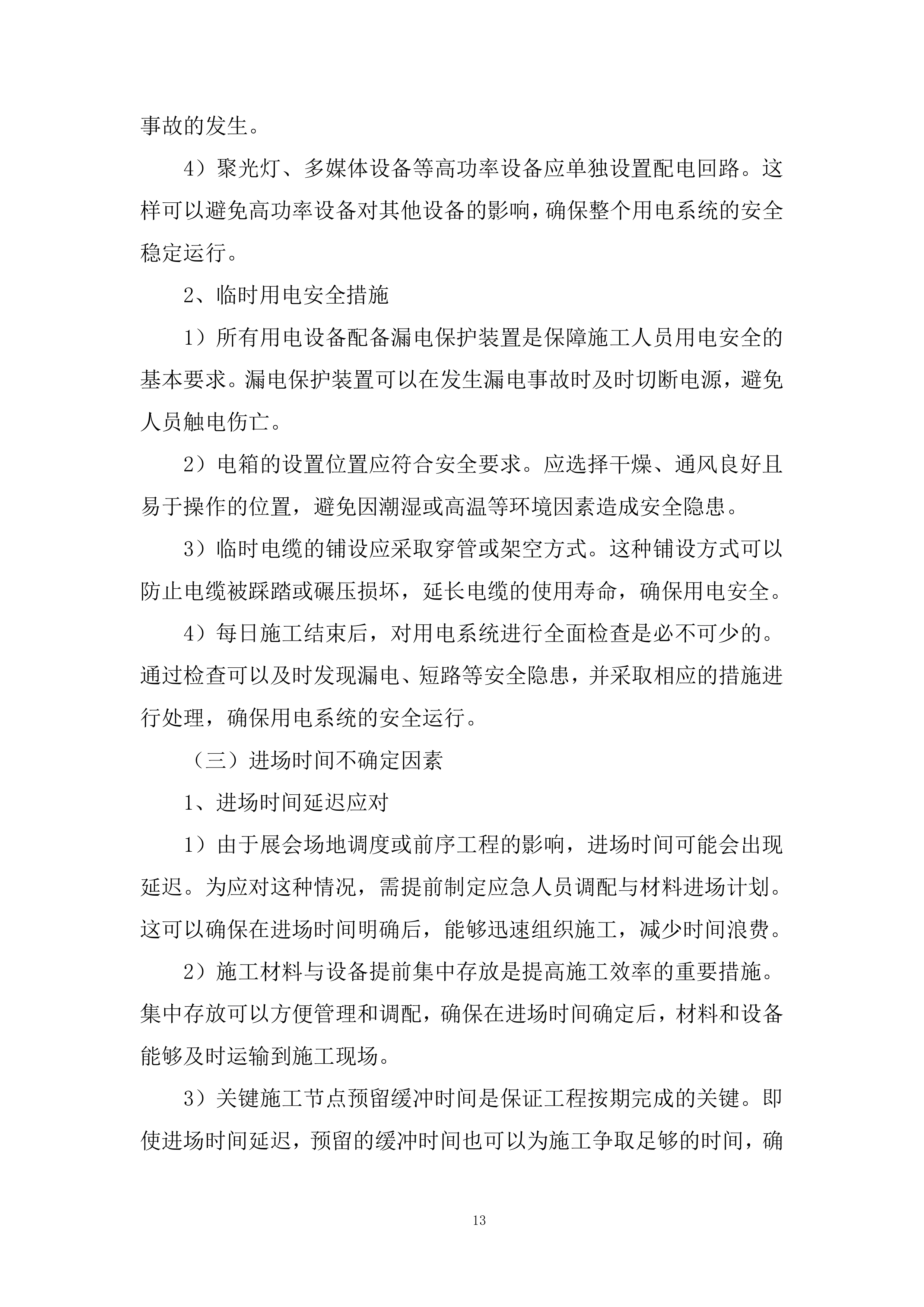 大国工匠创新交流大会展区建设项目投标方案.docx 第13页