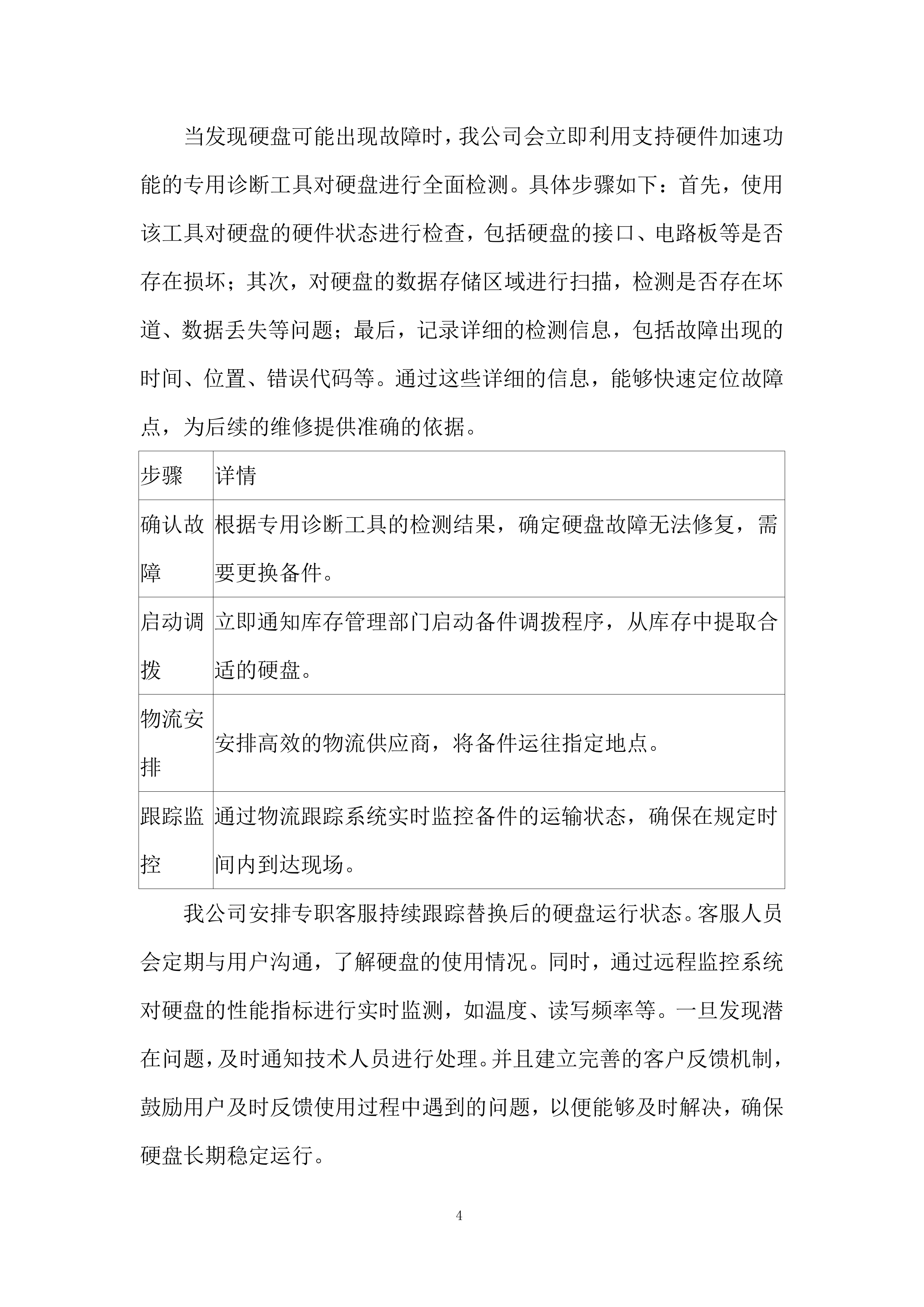 存储服务器及相应辅助设备采购项目投标方案.docx 第4页