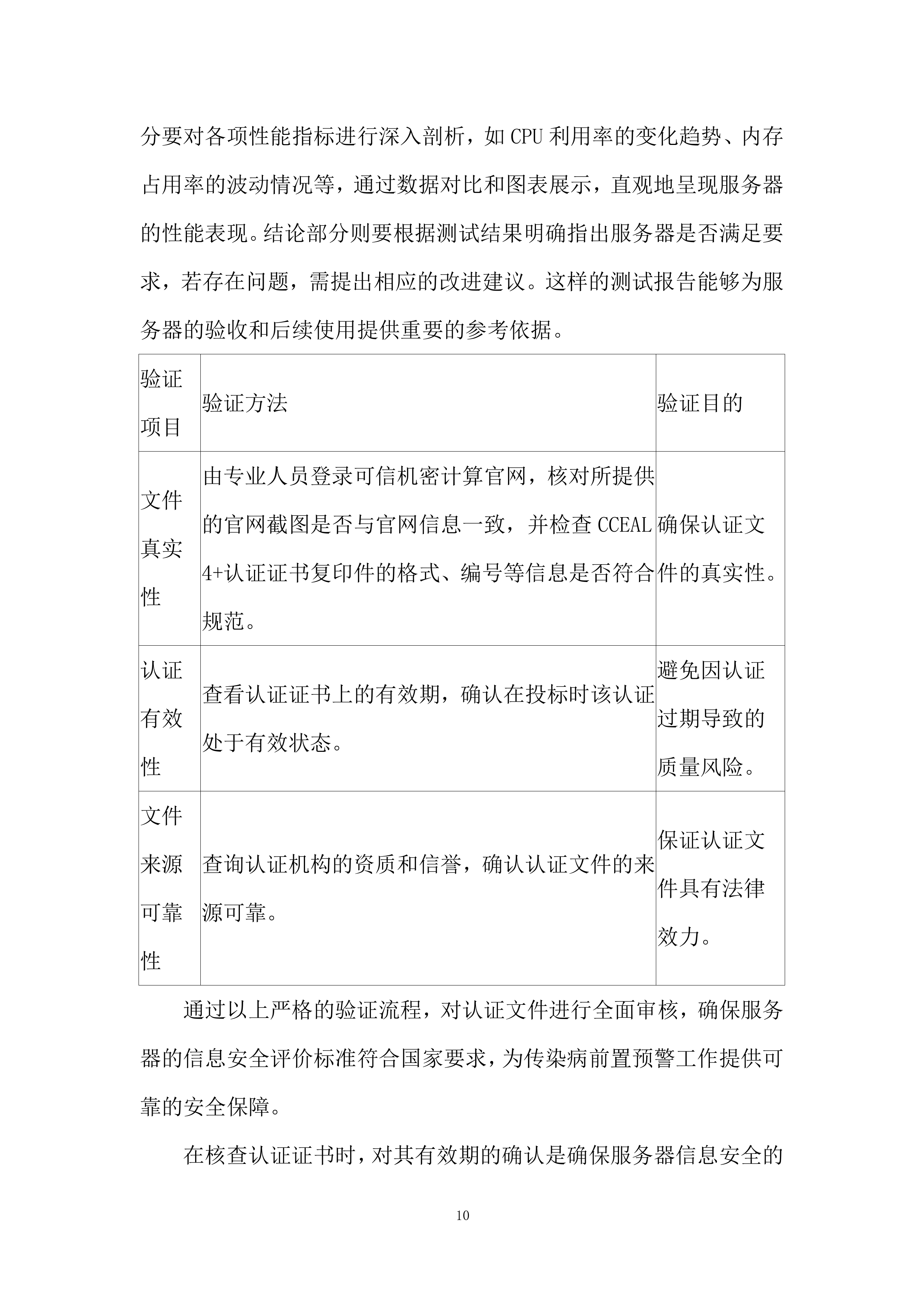 存储服务器及相应辅助设备采购项目投标方案.docx 第10页
