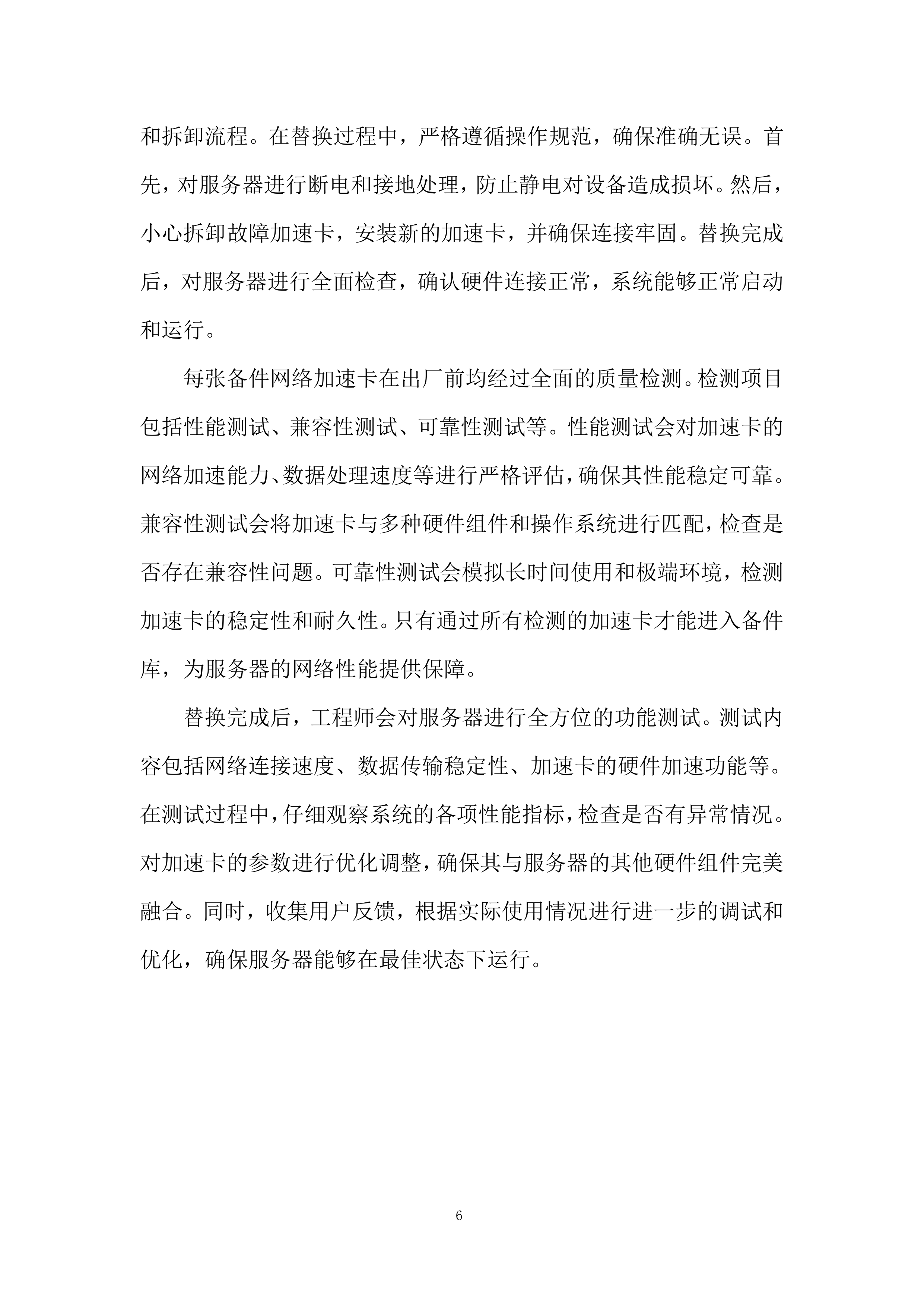 存储服务器及相应辅助设备采购项目投标方案.docx 第6页