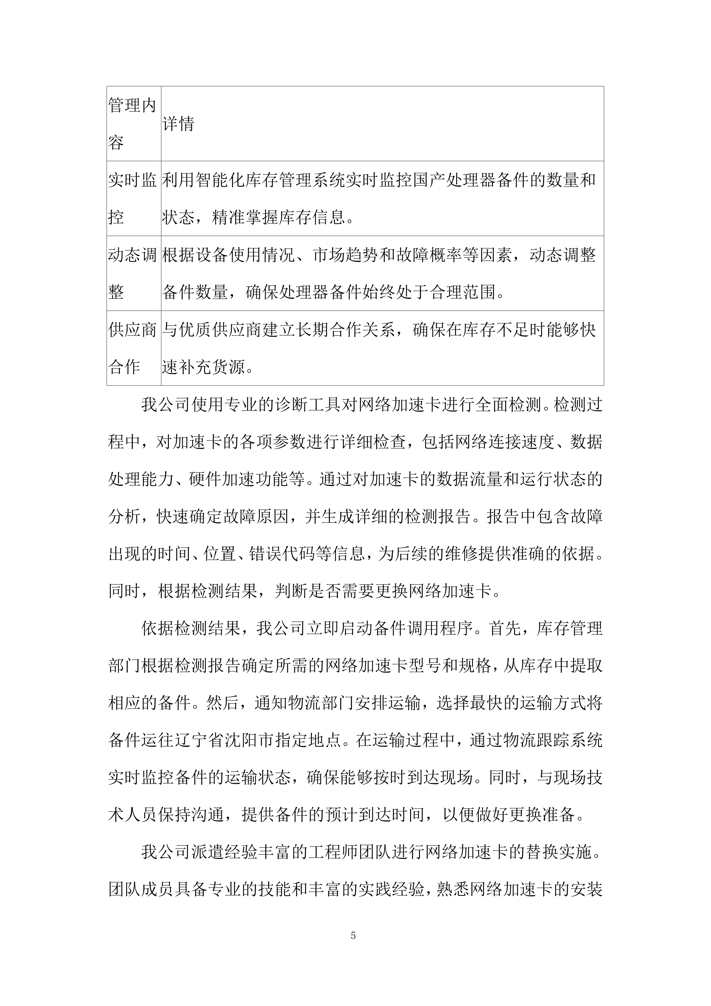 存储服务器及相应辅助设备采购项目投标方案.docx 第5页