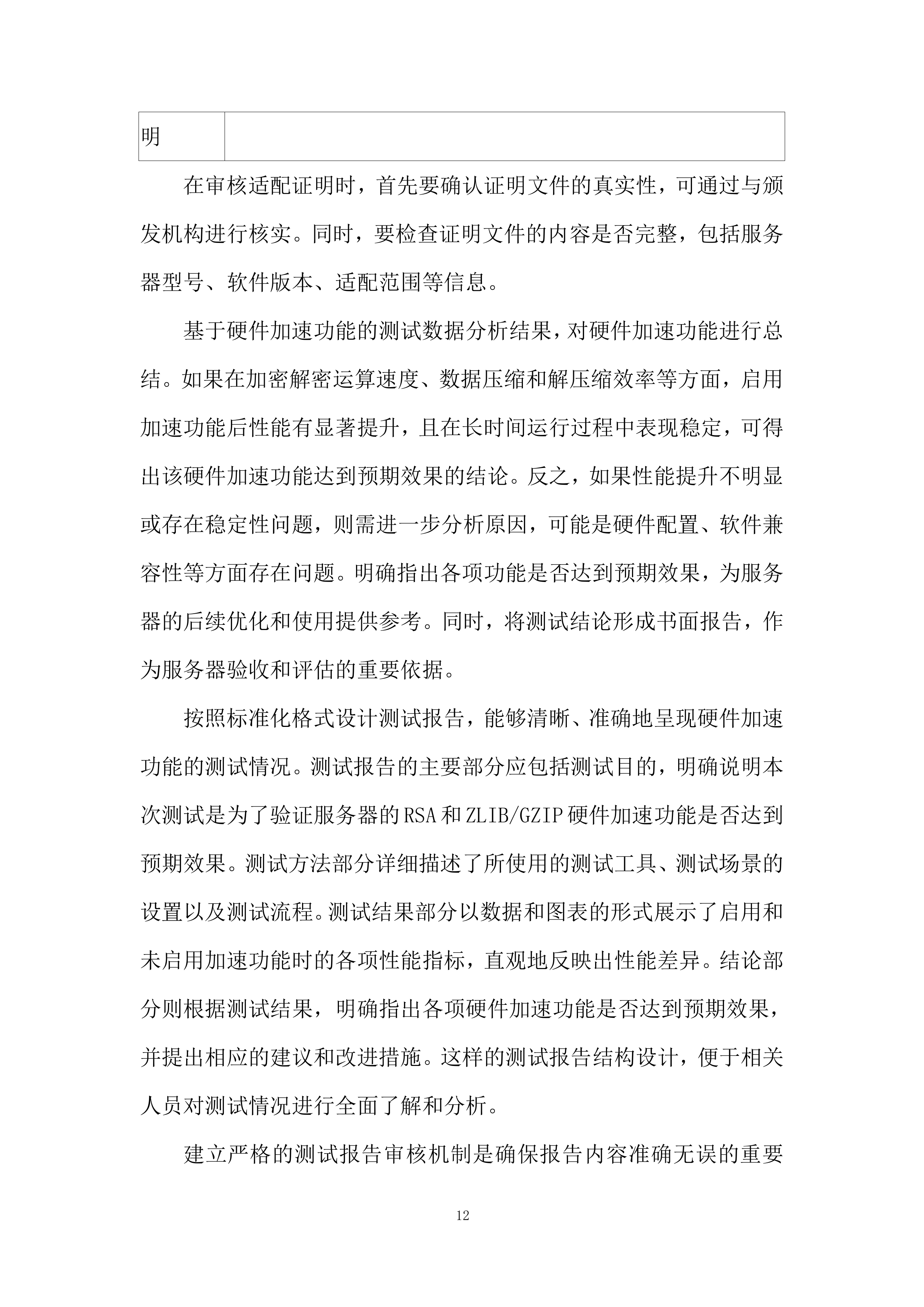 存储服务器及相应辅助设备采购项目投标方案.docx 第12页