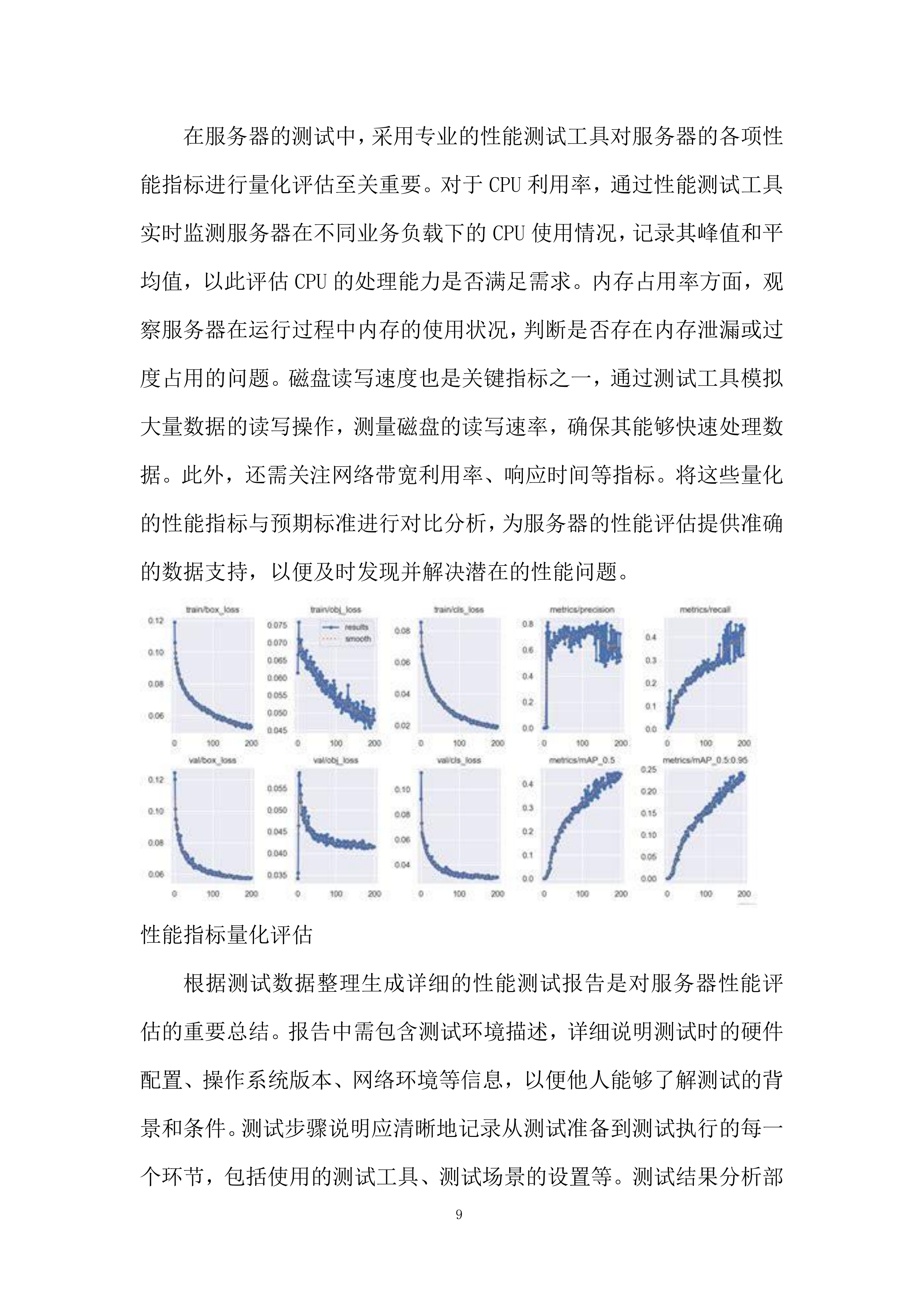 存储服务器及相应辅助设备采购项目投标方案.docx 第9页