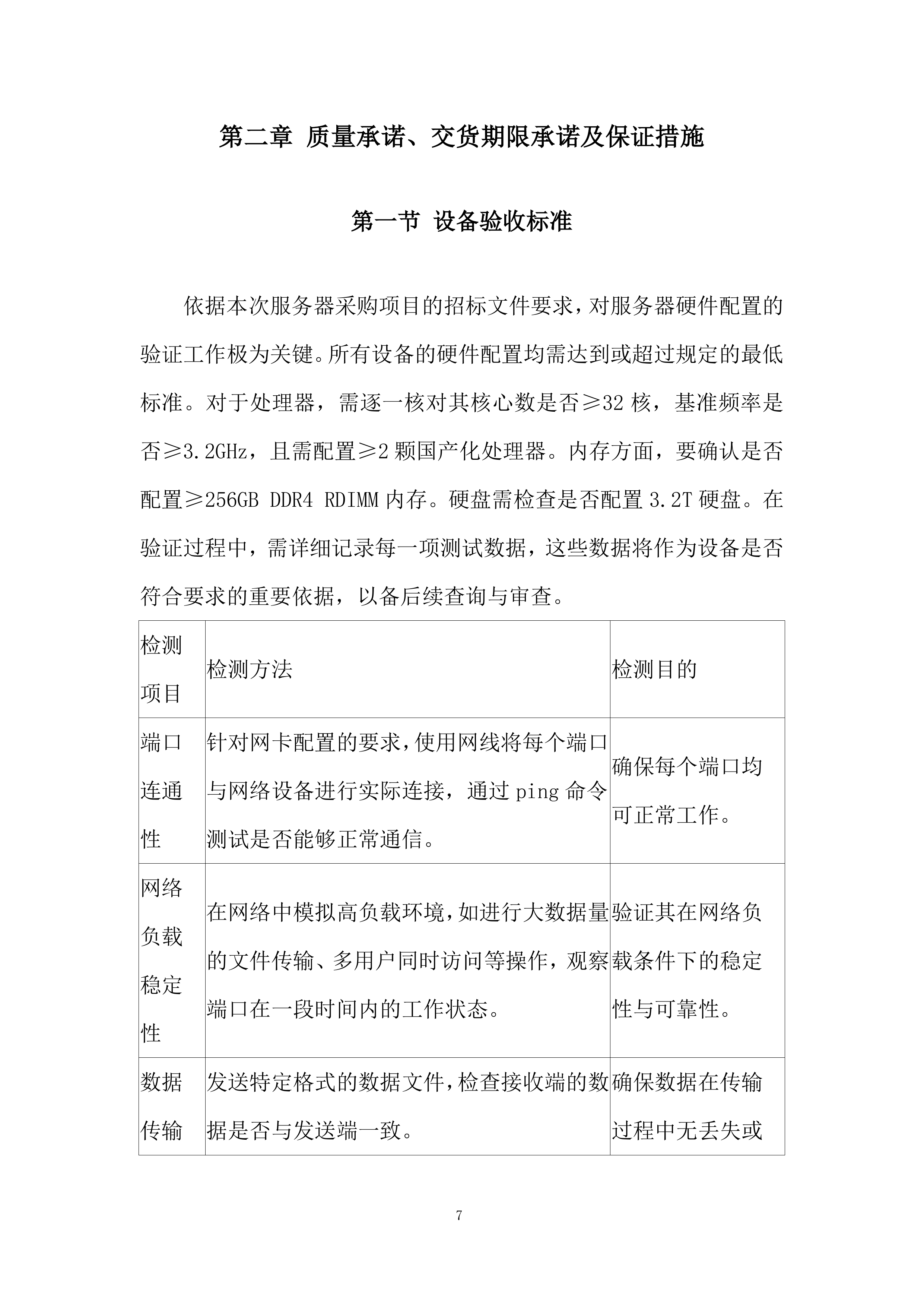 存储服务器及相应辅助设备采购项目投标方案.docx 第7页