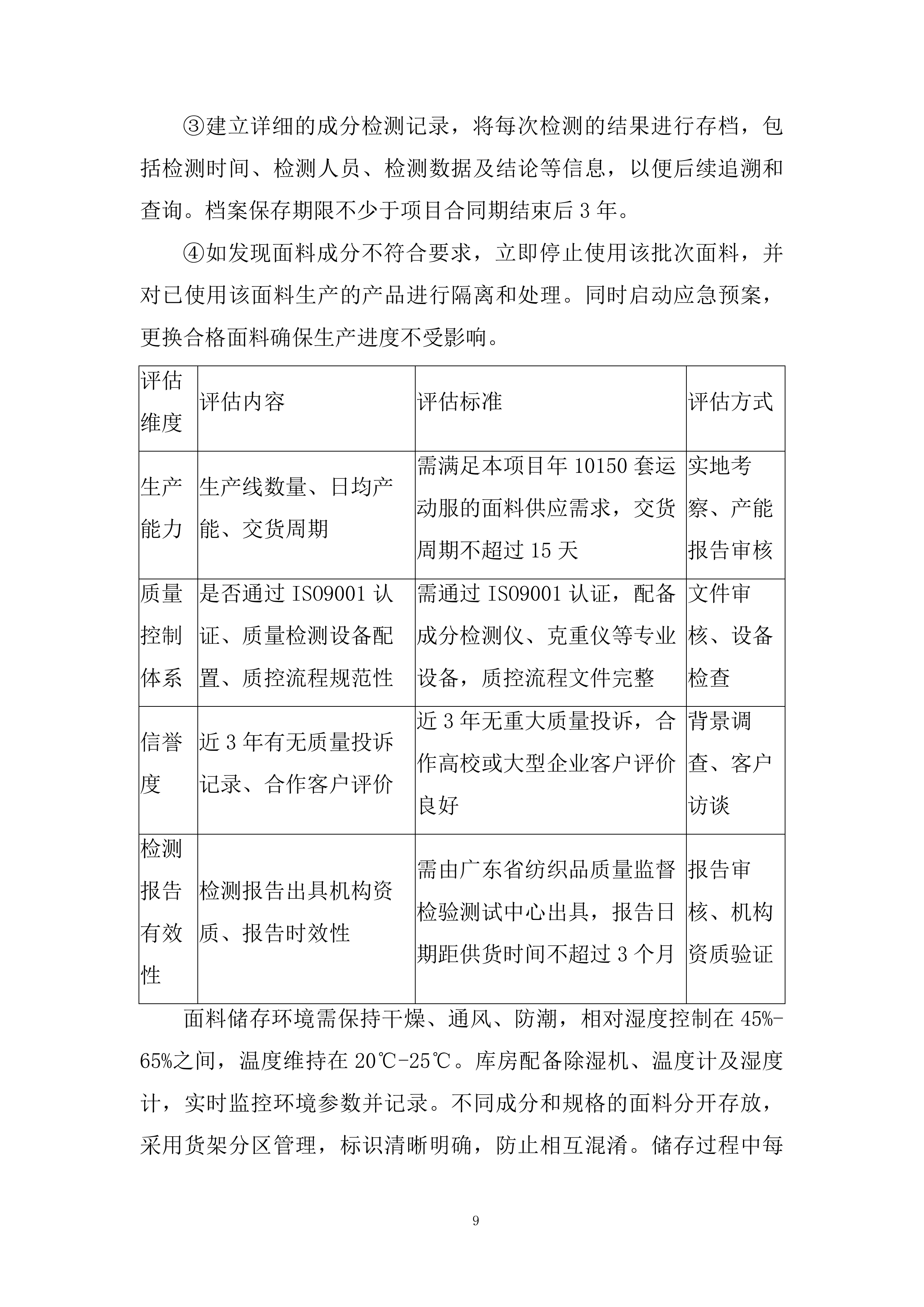 新生运动服（夏装、冬装）采购服务投标方案.docx 第9页