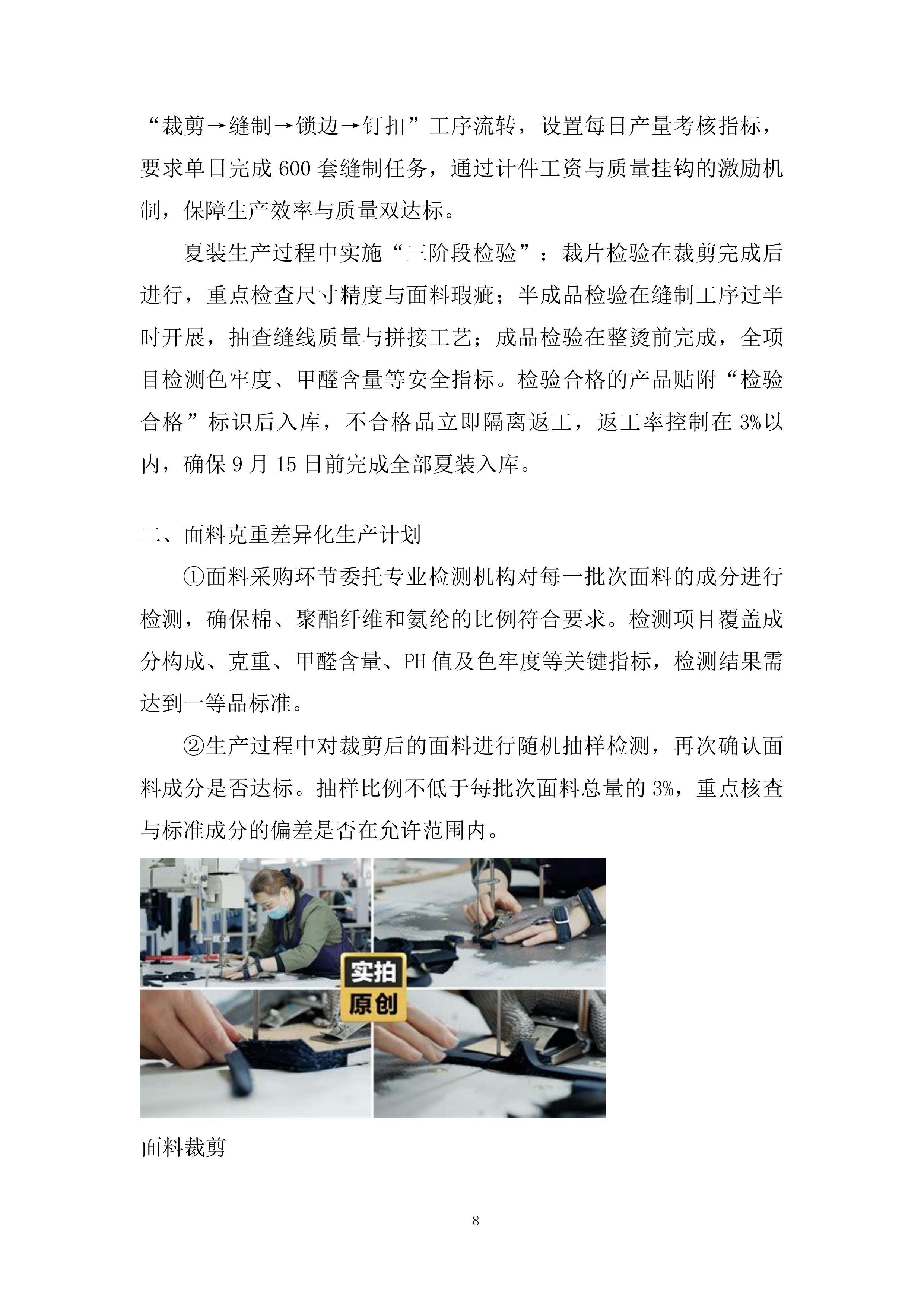 新生运动服（夏装、冬装）采购服务投标方案.docx 第8页