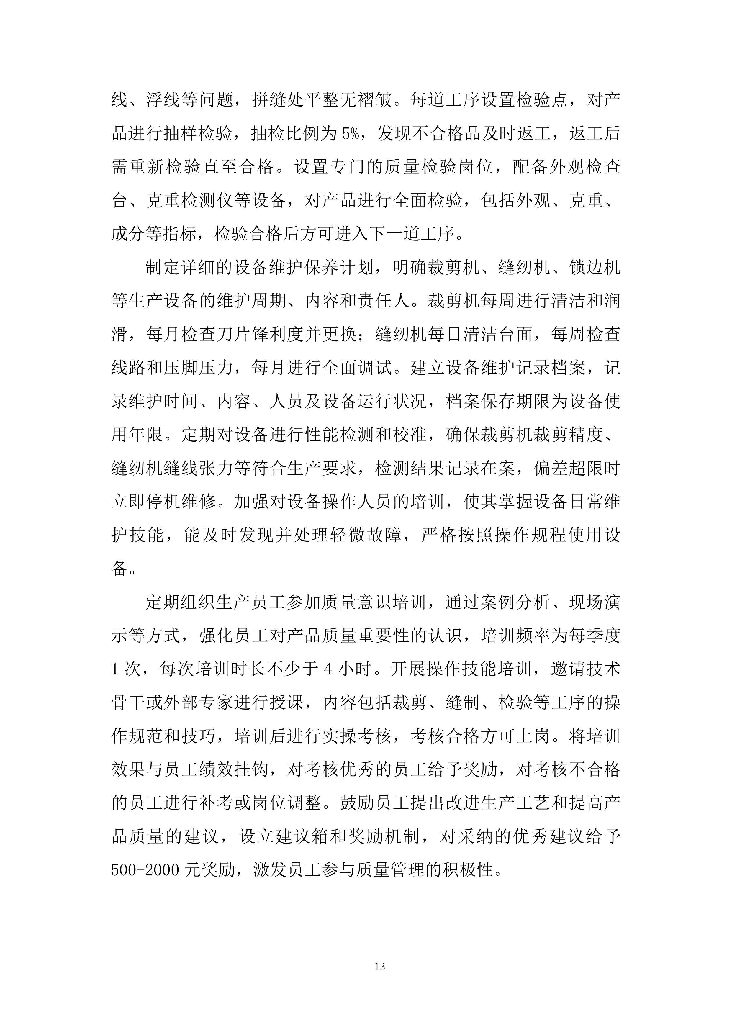 新生运动服（夏装、冬装）采购服务投标方案.docx 第13页