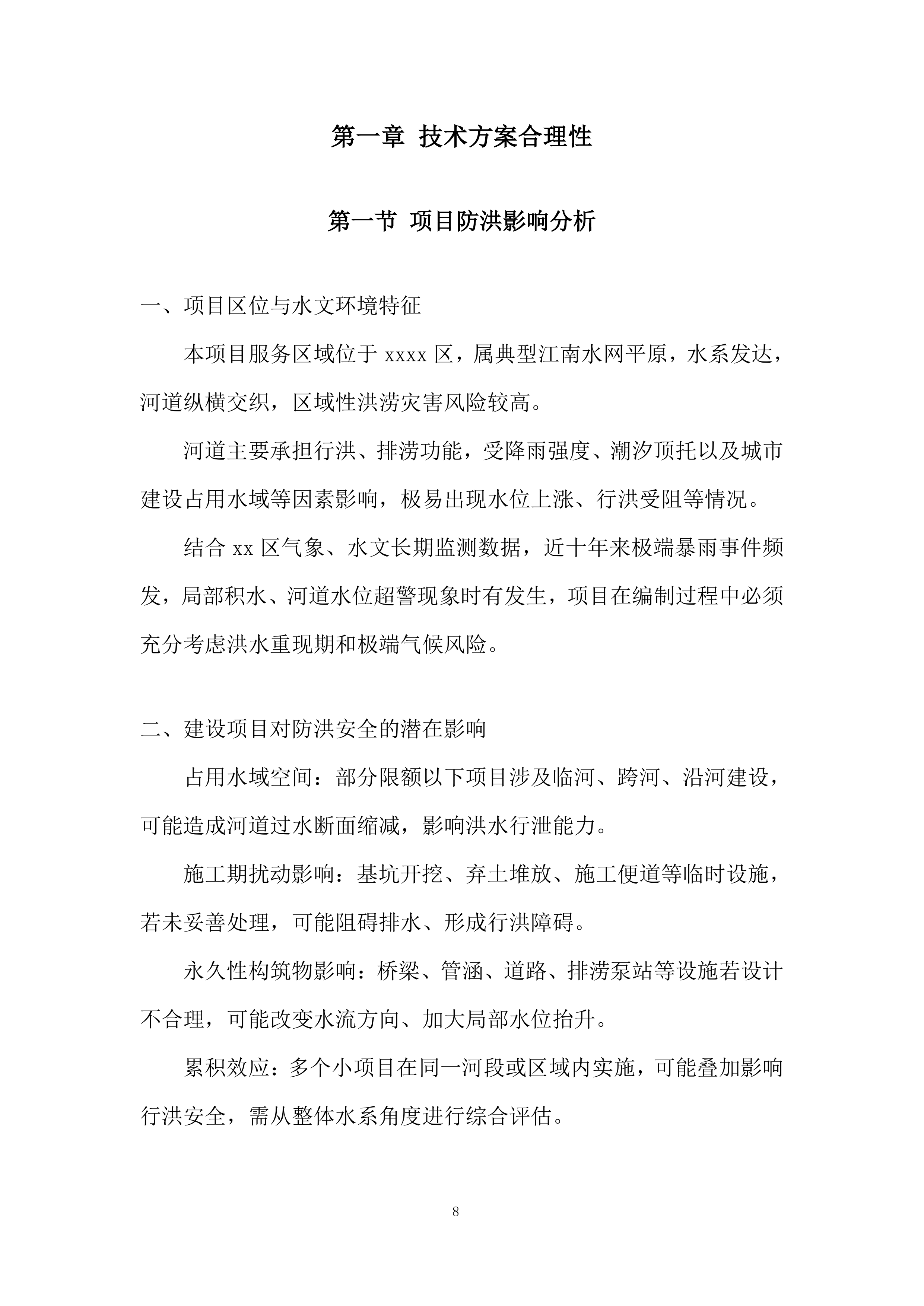 河道建设项目投标方案.docx 第8页