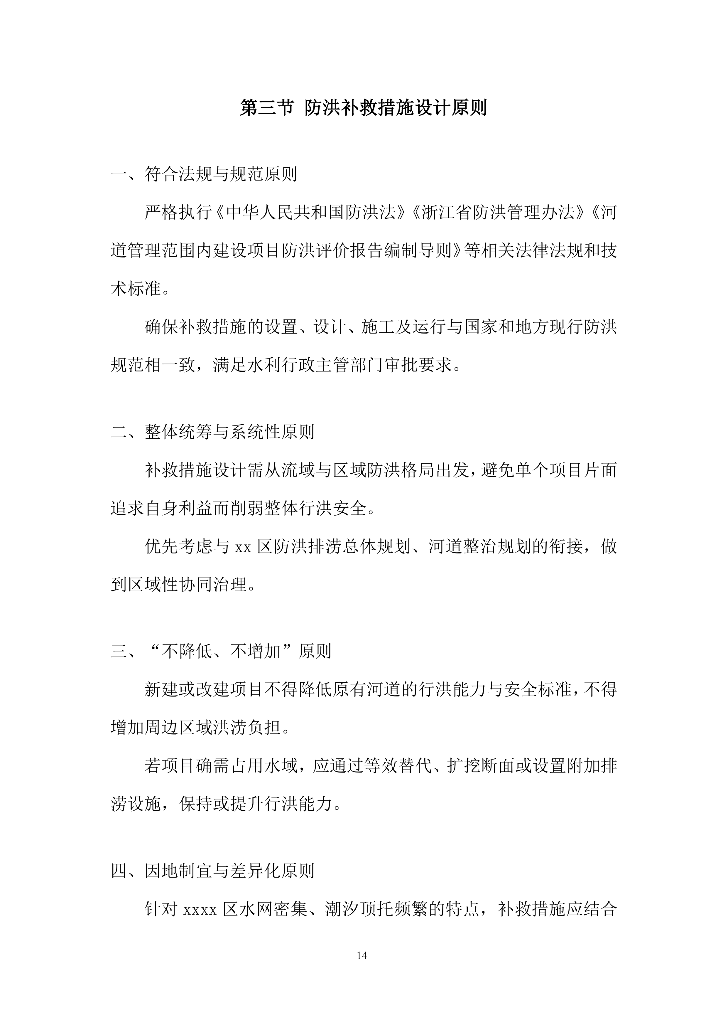 河道建设项目投标方案.docx 第14页