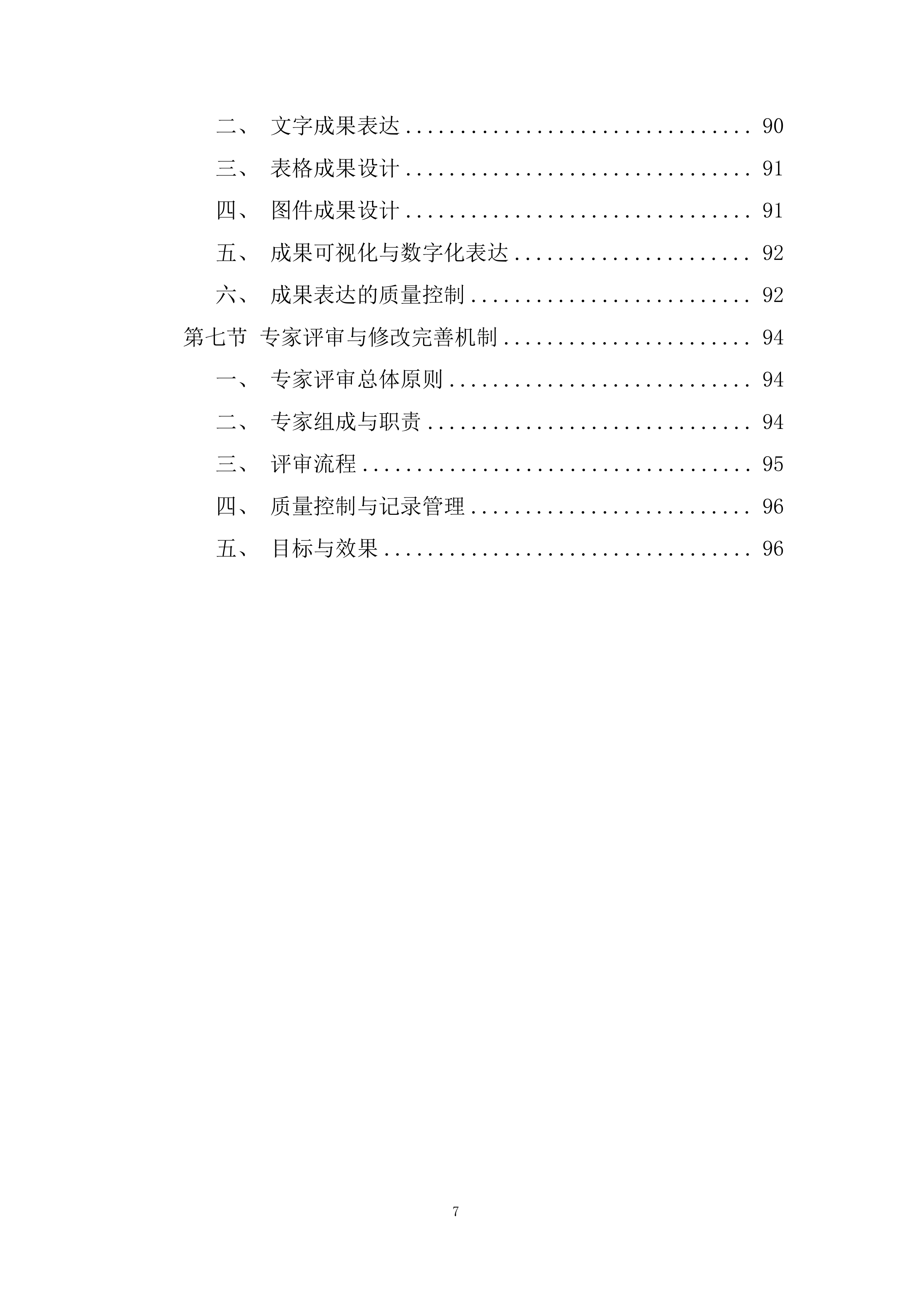 河道建设项目投标方案.docx 第7页