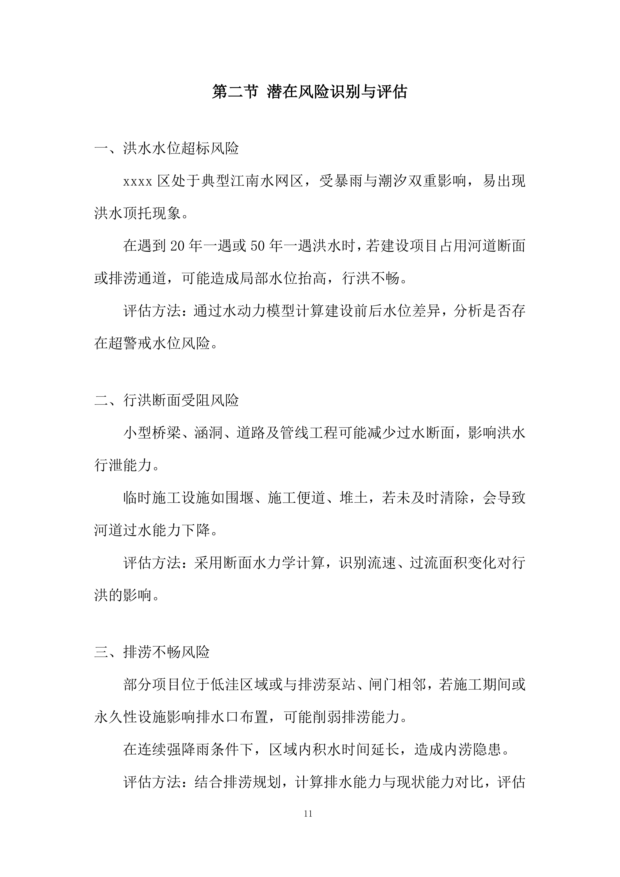 河道建设项目投标方案.docx 第11页