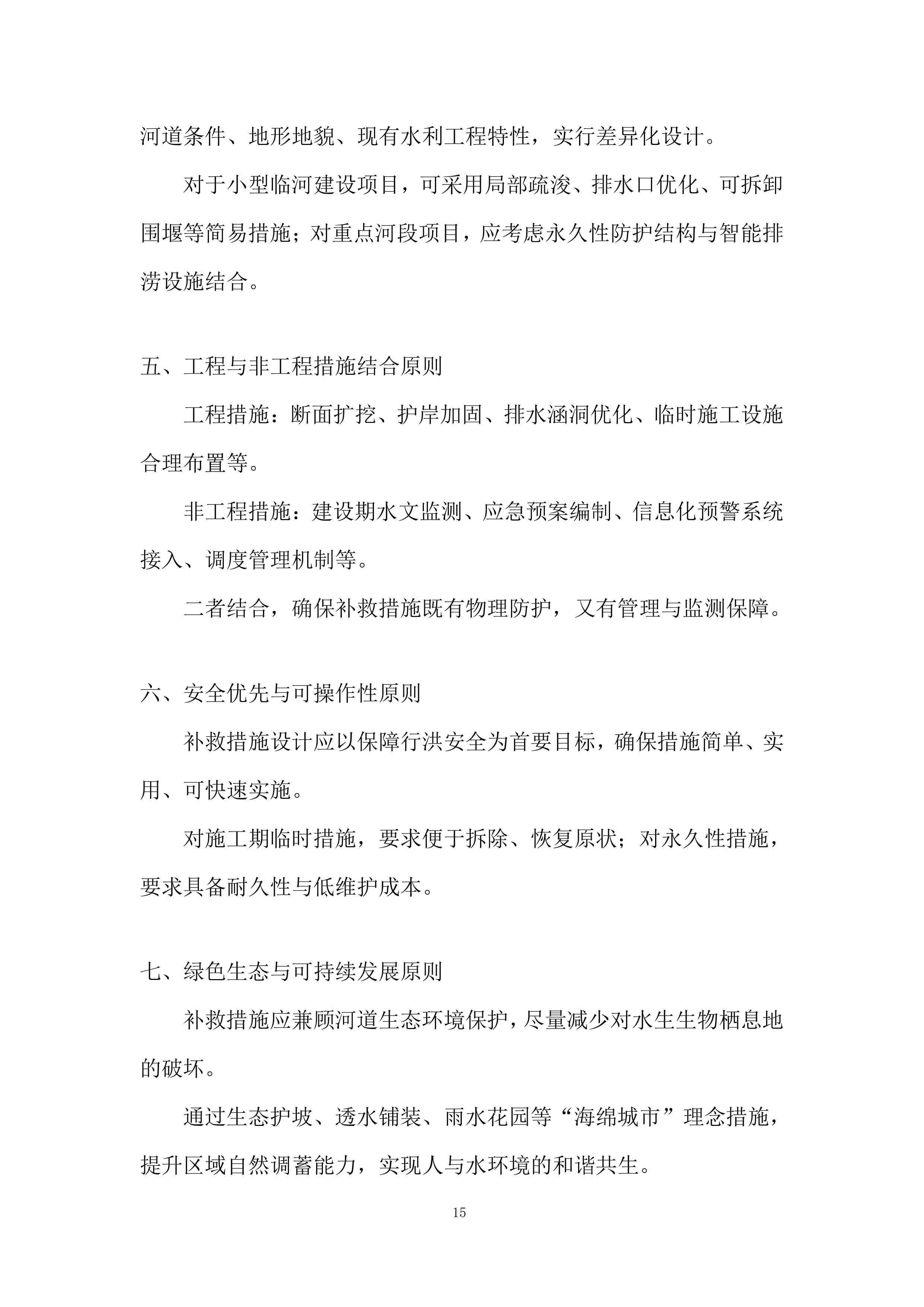 河道建设项目投标方案.docx 第15页