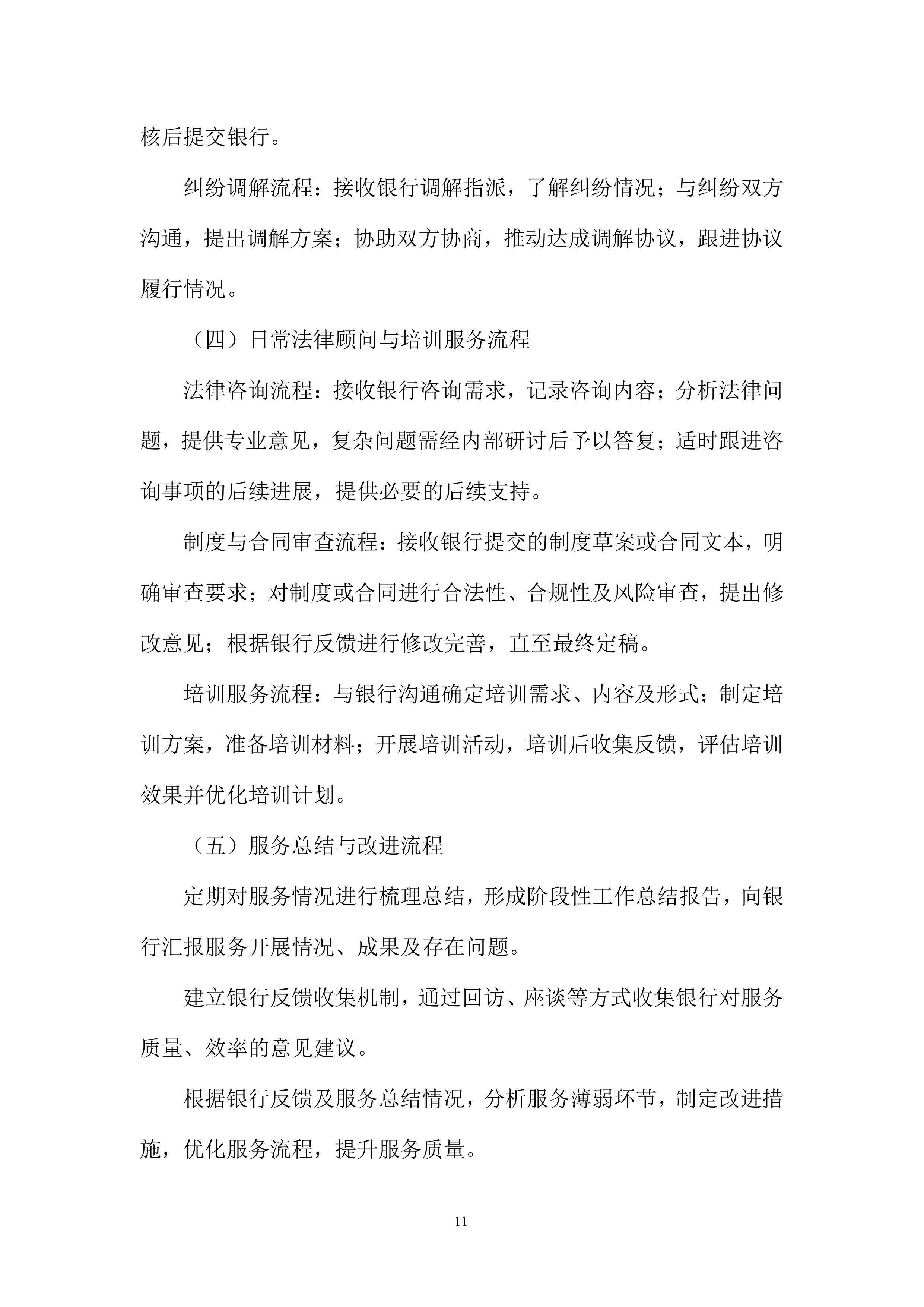 法律服务定点采购项目投标方案.docx 第11页